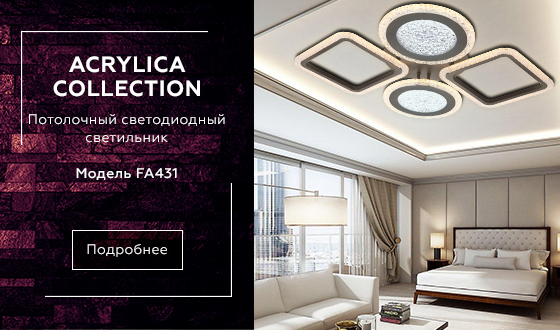 FA431/4 CF кофе 108W 750*580*80 (ПДУ РАДИО 2.4G)