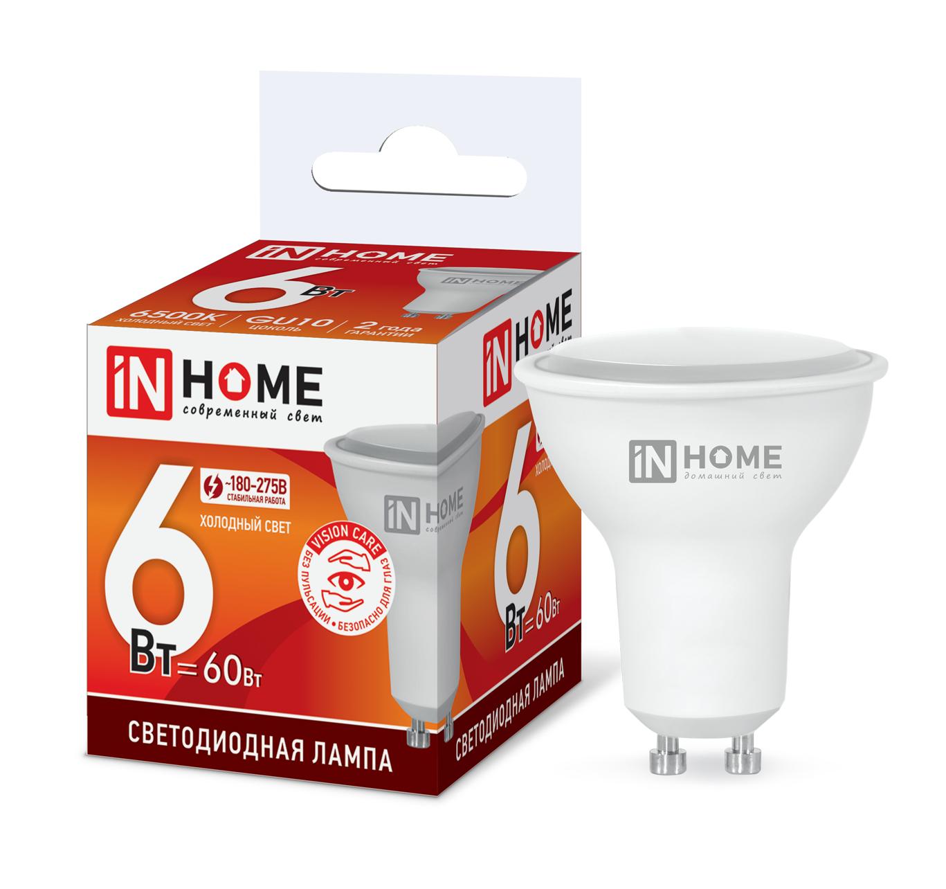 Лампа светодиодная LED-JCDRC-VC 6Вт 230В GU10 6500К 525Лм IN HOME