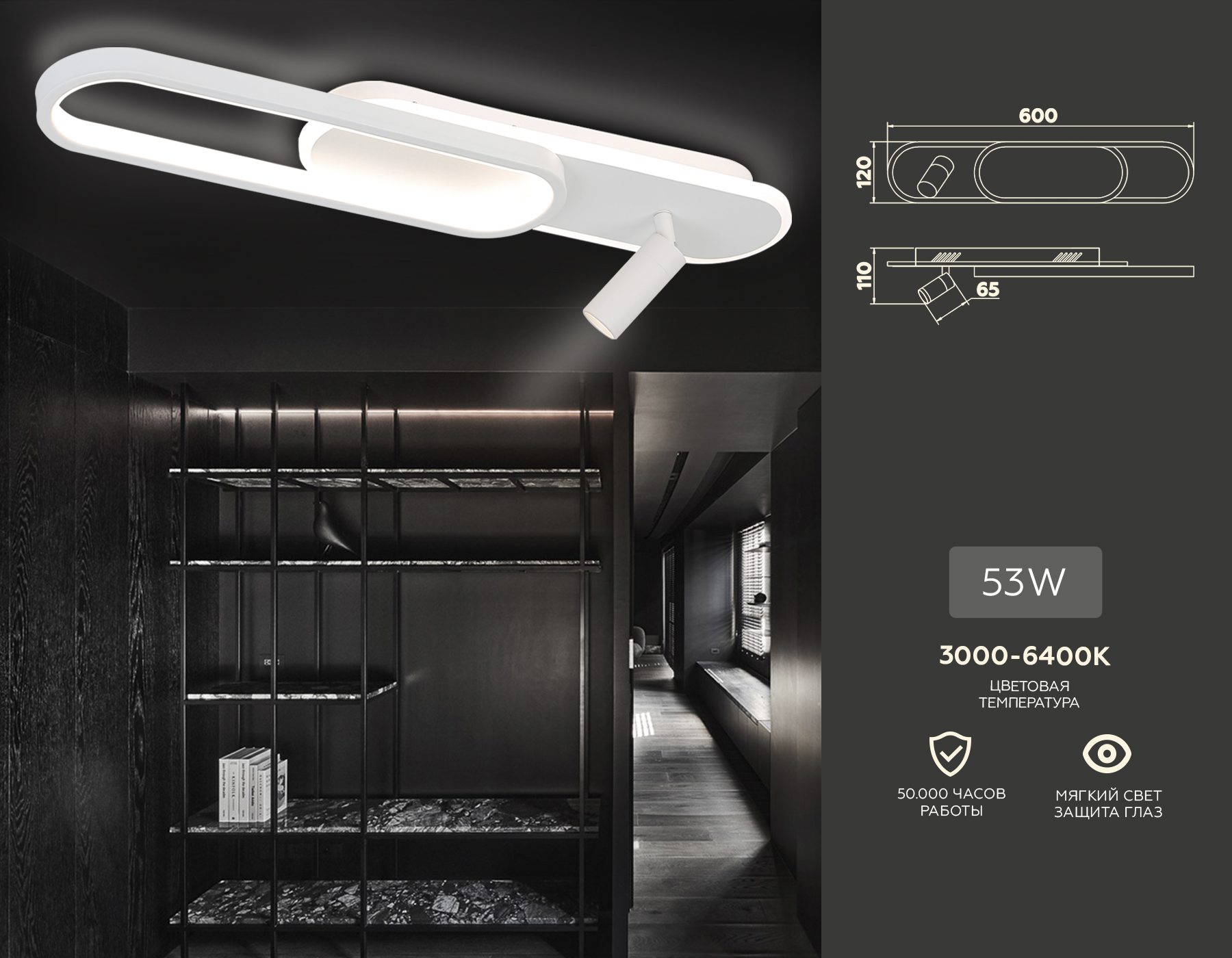 FL5108/2+1 WH белый 53W 3000K/4200K/6400K+4200K 600*120*110 (ПДУ ИК)