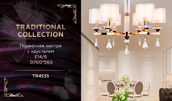 TR4535/6 GD/WH золото/белый E14/6 max 40W D700*560
