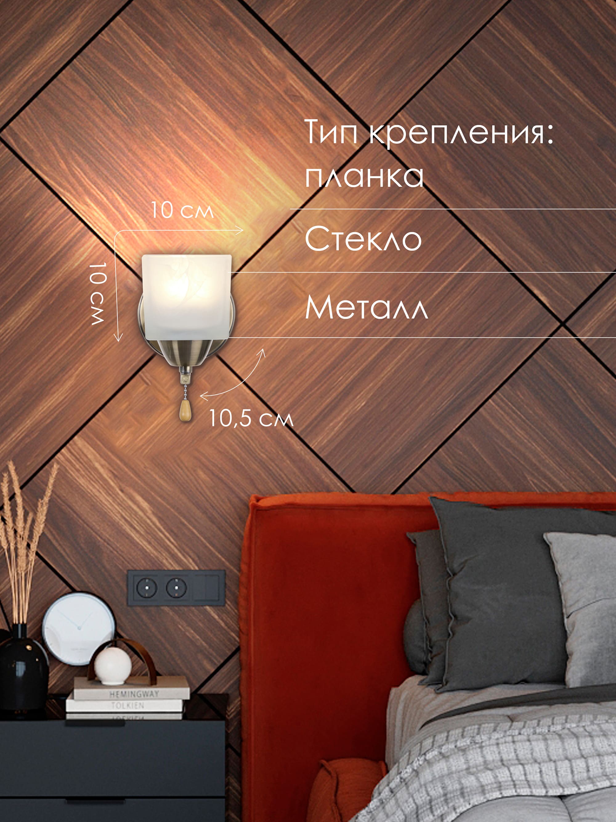 Настенный светильник P9484-1W AB 000022896