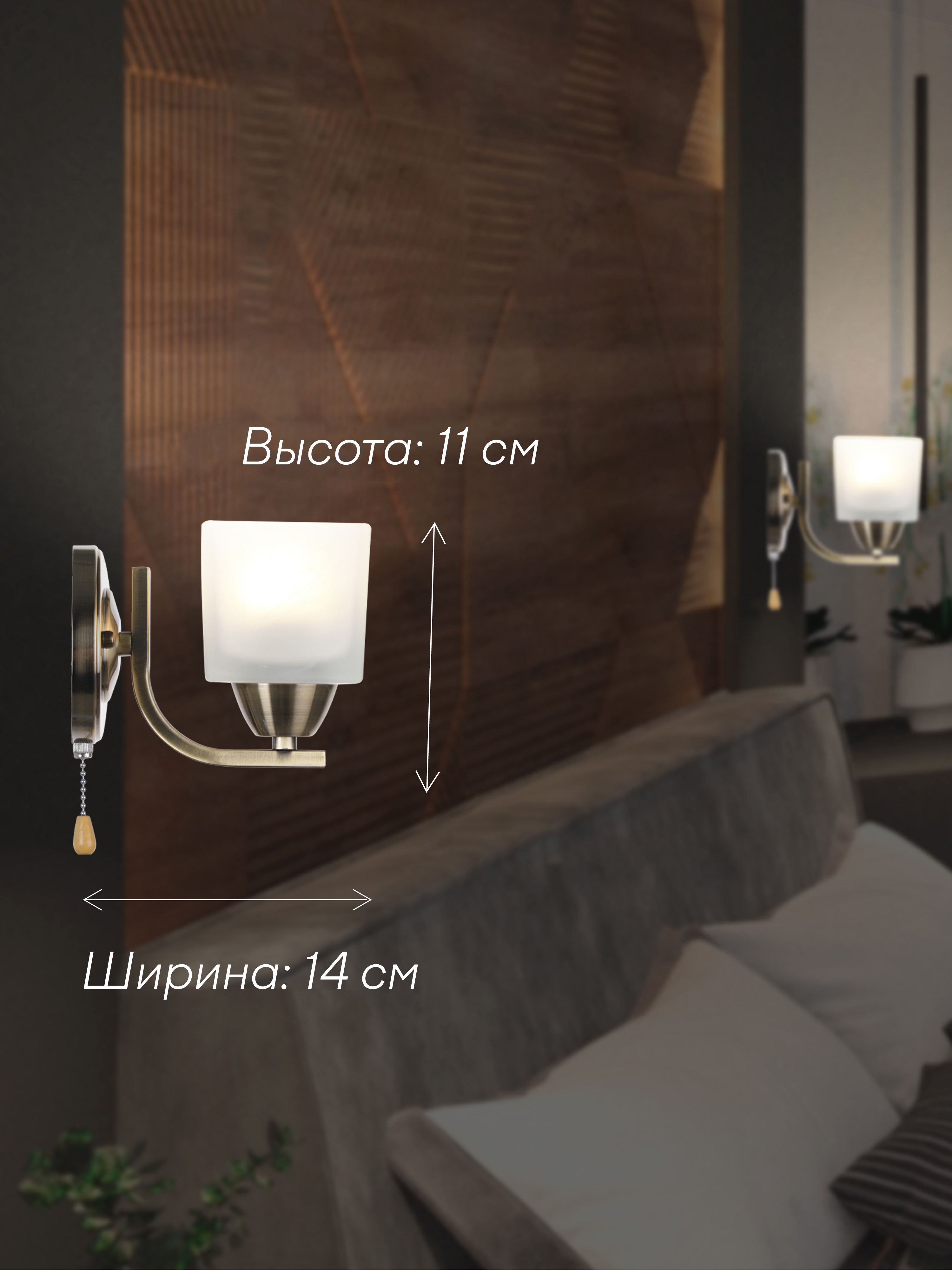 Настенный светильник P9484-1W AB 000022896