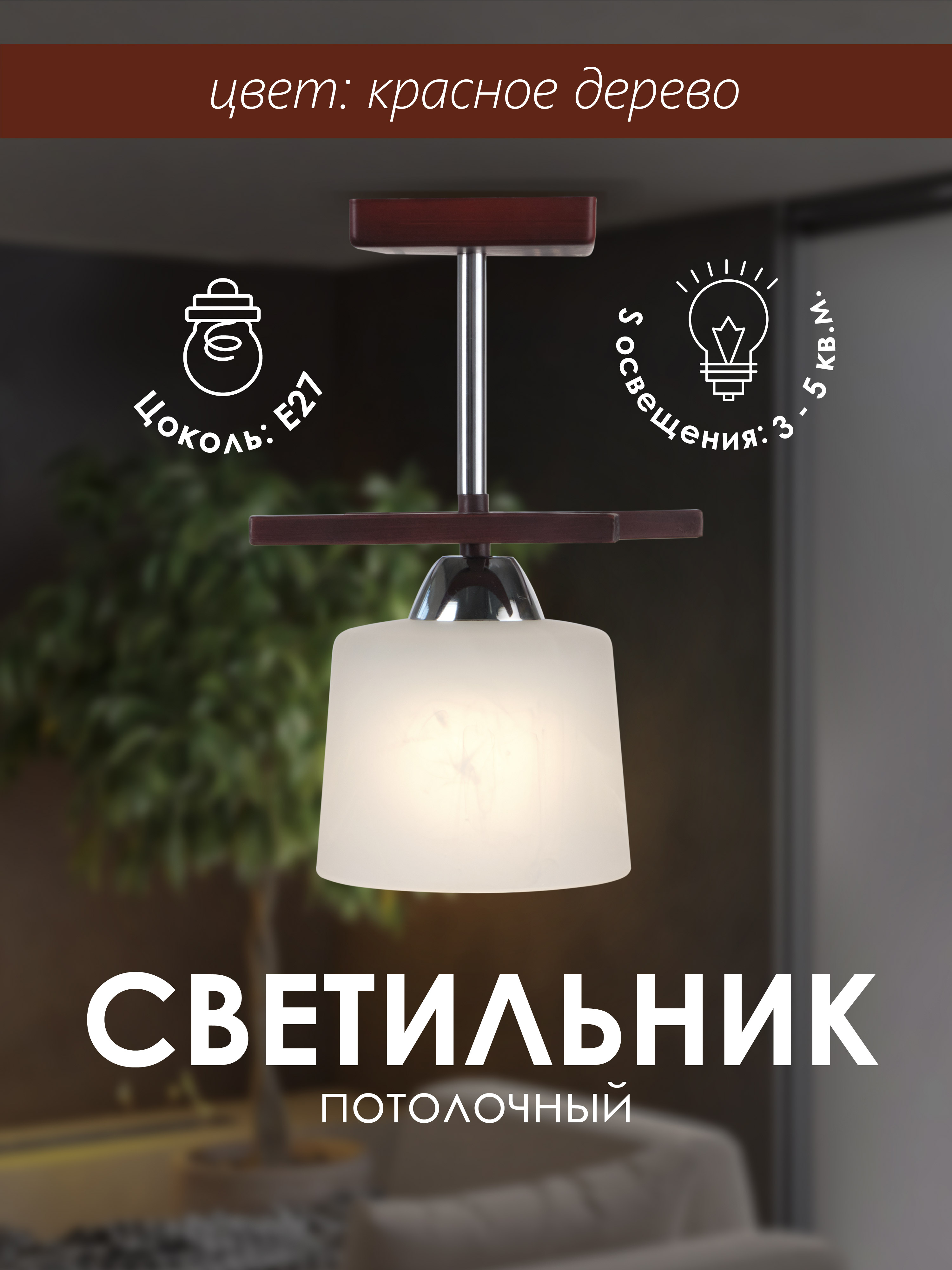 Потолочный светильник P9482-1 RW 000024059