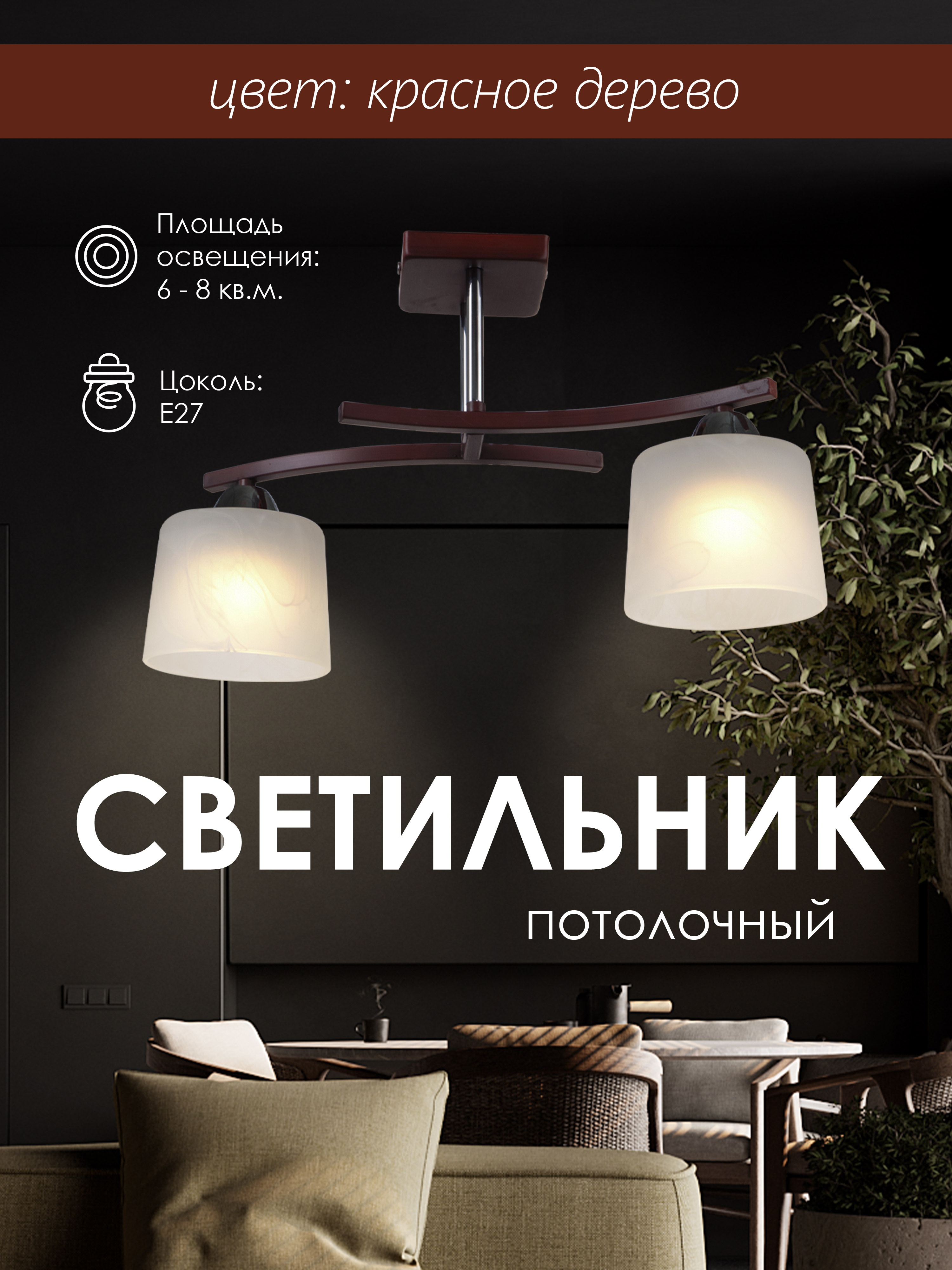 Потолочный светильник P9482-2 RW 000024060