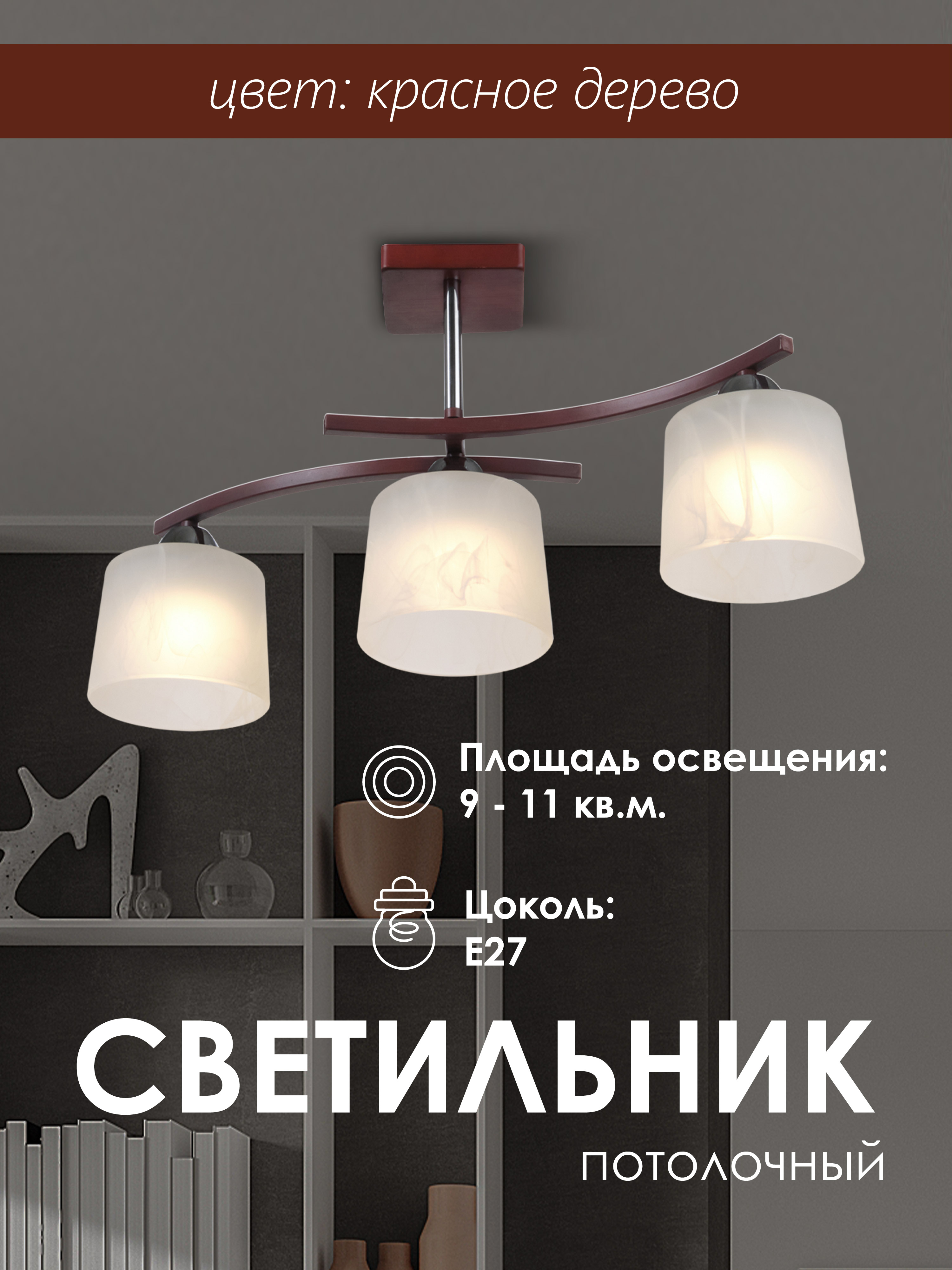 Потолочный светильник P9482-3 RW 000024061