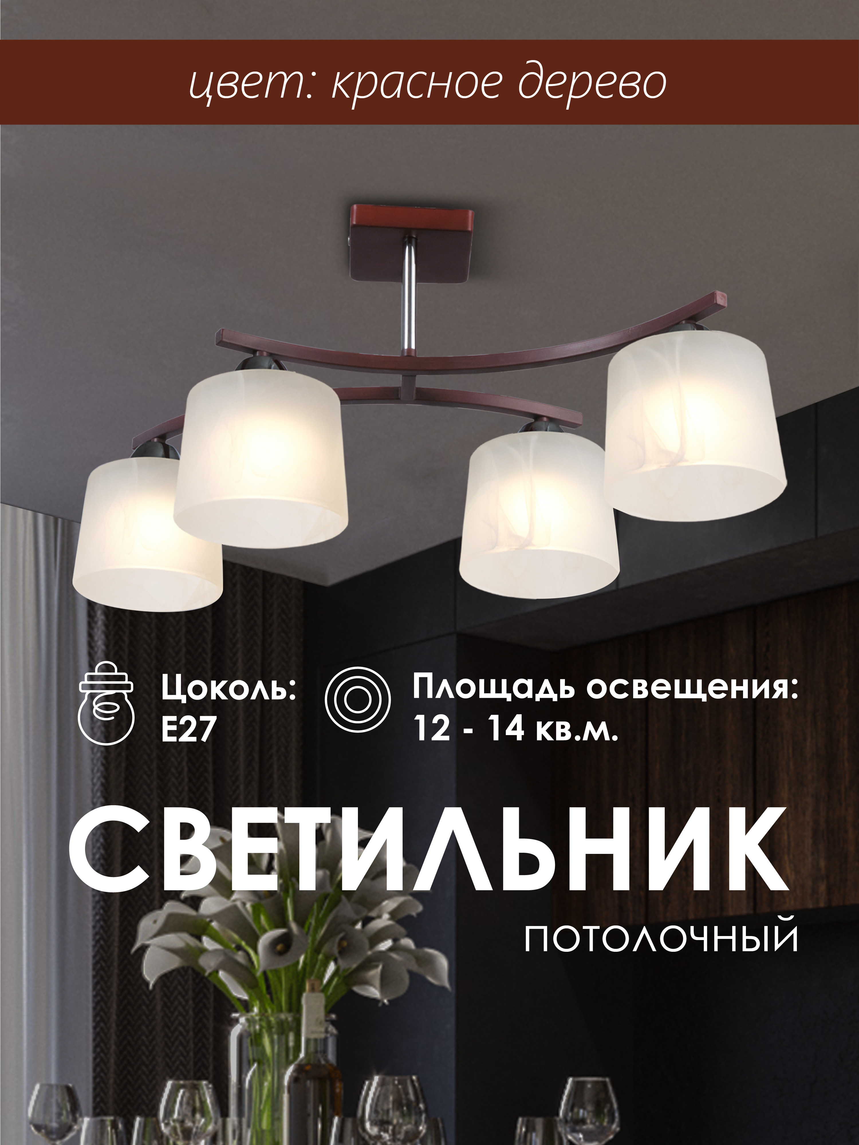 Потолочный светильник P9482-4 RW 000024062