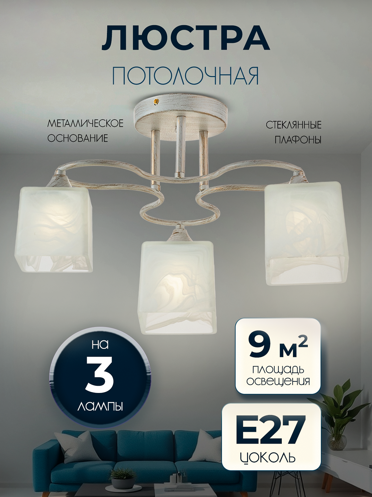 Потолочная люстра SL4297-3 WT+GD 000019536