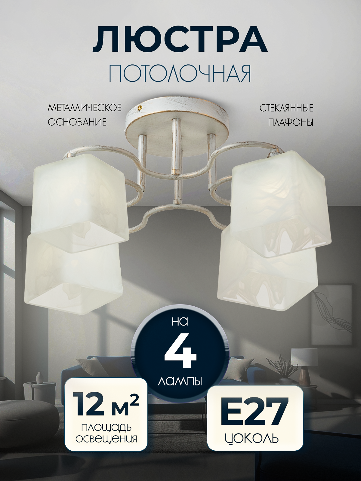 Потолочная люстра SL4297-4 WT+GD 000019537