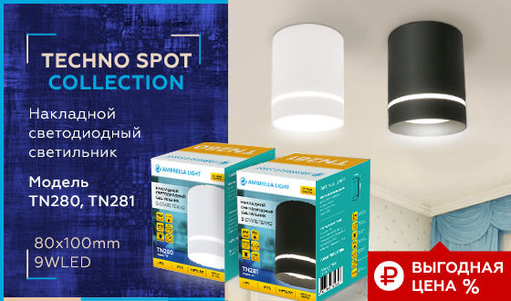 TN281 SBK черный песок LED 4200K 9W D80*100