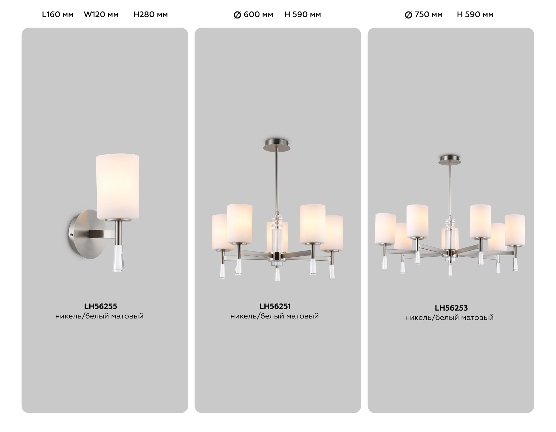 LH56255 SN/FR никель/белый матовый E27 max 60W 160*120*280