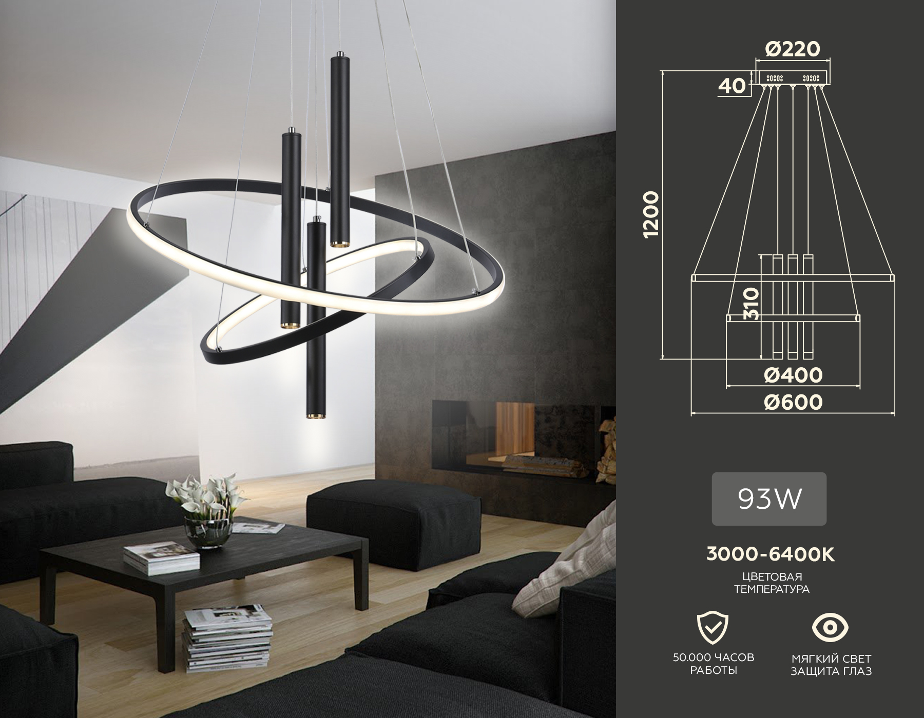 FL5372/2+3 BK черный 93W 3000K/4200K/6400K+4200K D600/400*1200 (ПДУ ИК)