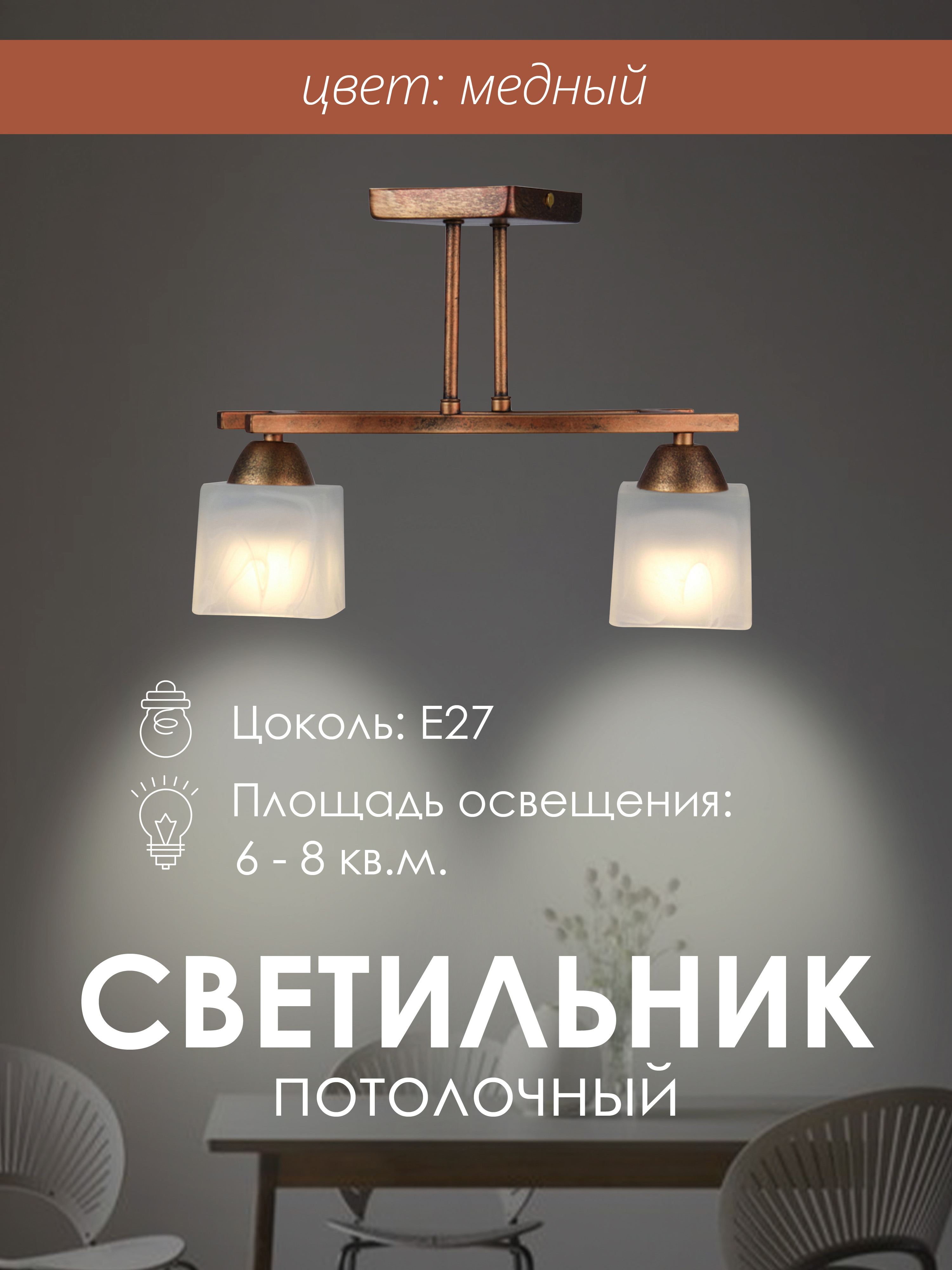 Потолочный светильник P9484-2 CP 000027430