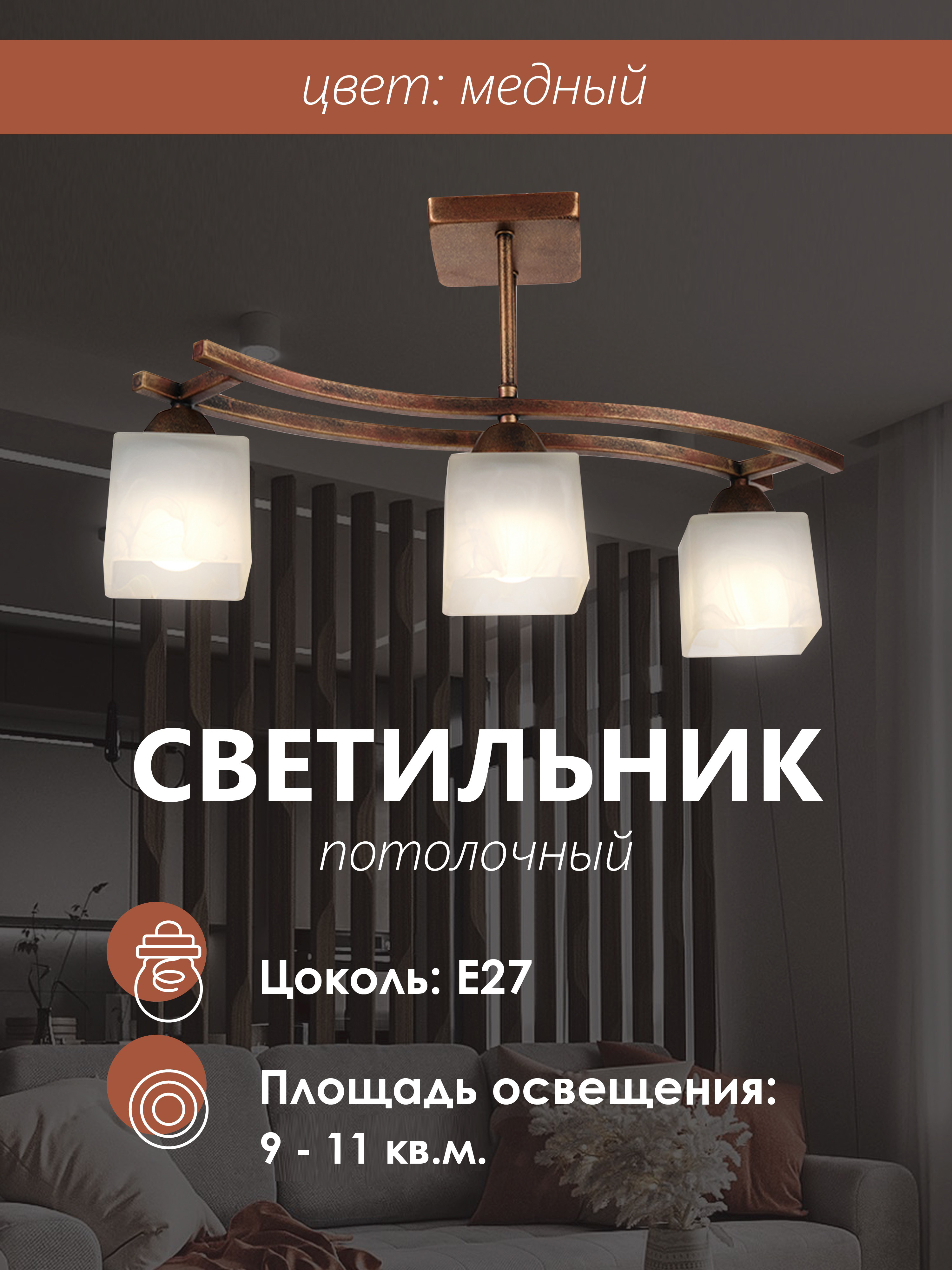Потолочный светильник P9484-3 CP 000027431