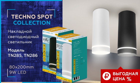 TN285 SWH белый песок LED 4200K 9W D80*200