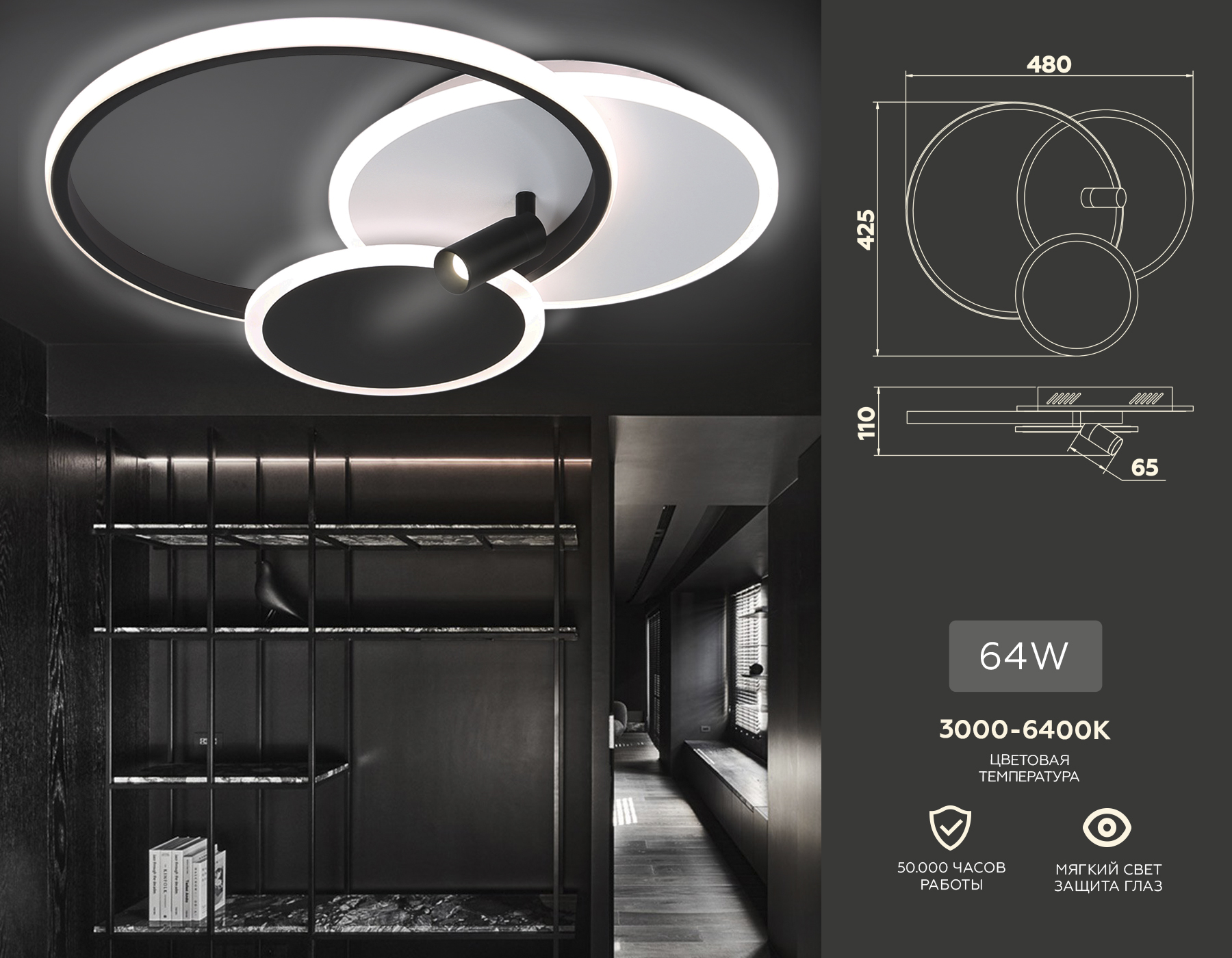 FL5118/3+1 WH/BK белый/черный 64W 3000K/4200K/6400K+4200K 480*425*110 (ПДУ ИК)
