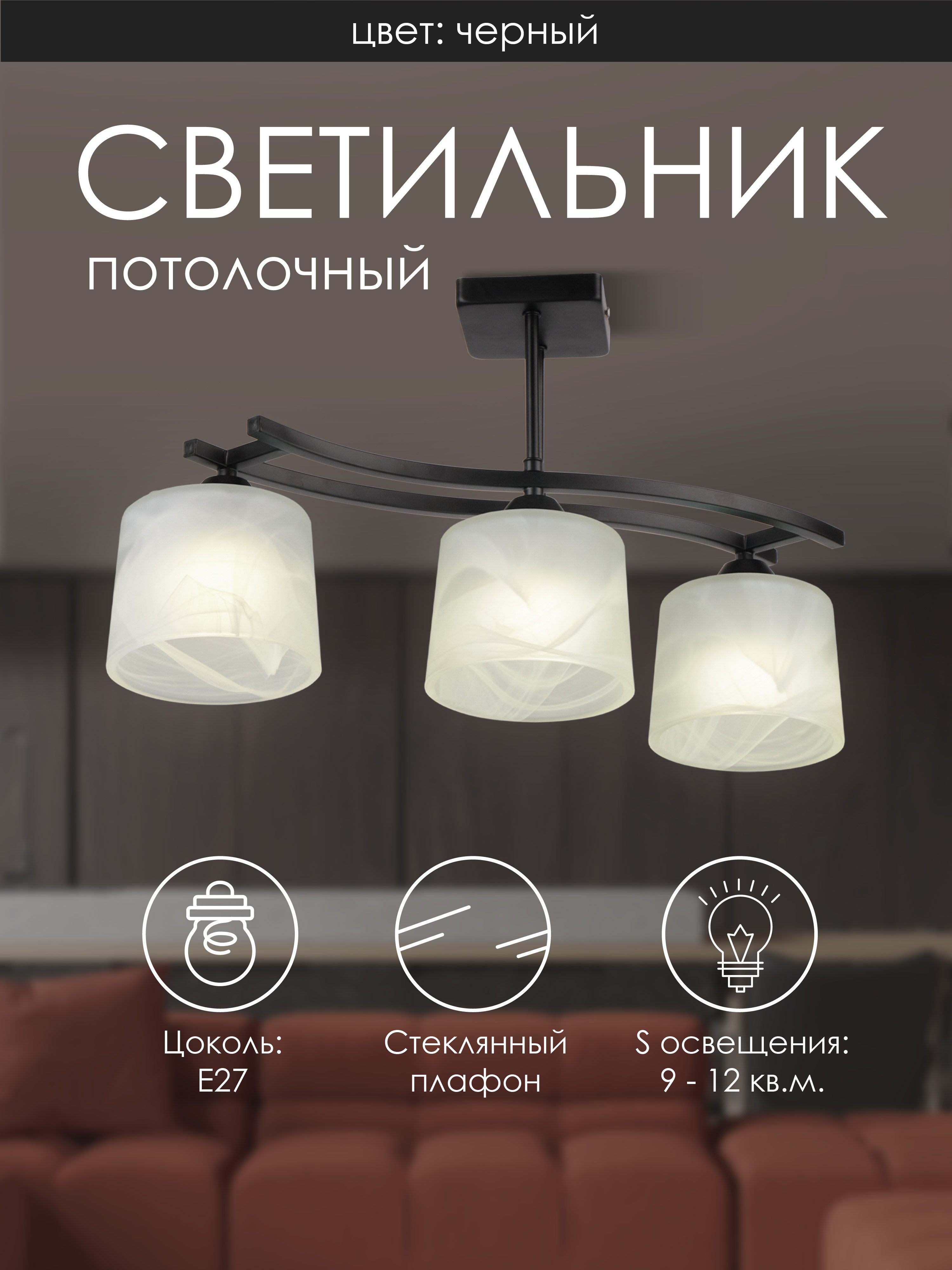 Потолочный светильник SS5274-3 BK 000061923