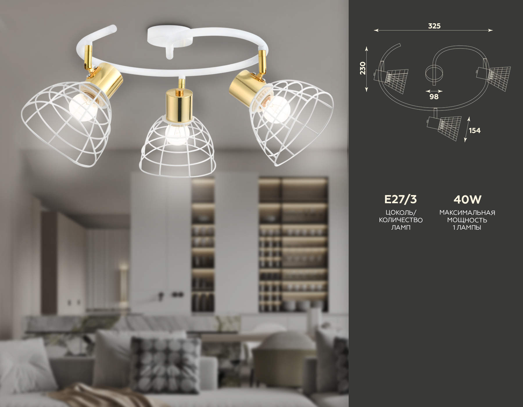 TR8605/3 WH/GD белый/золото E27*3 max 40W D325*230