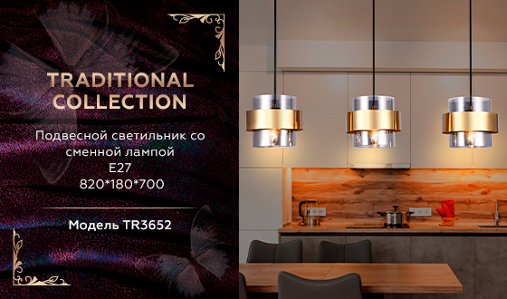 TR3652/3 GD/SM золото/дымчатый E27/3 max 40W 820*180*700