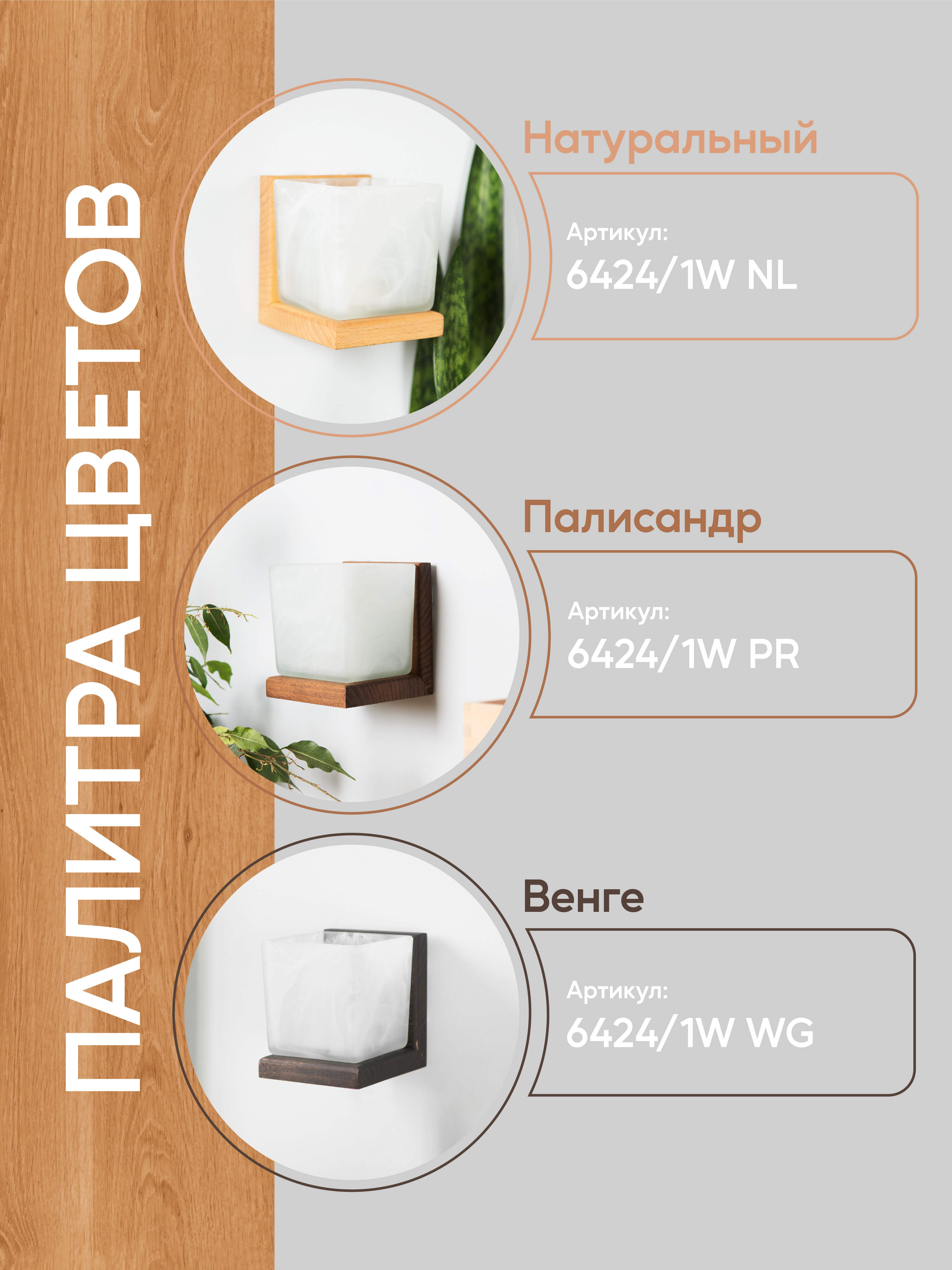 Настенный светильник 6424-1W PR 000031278