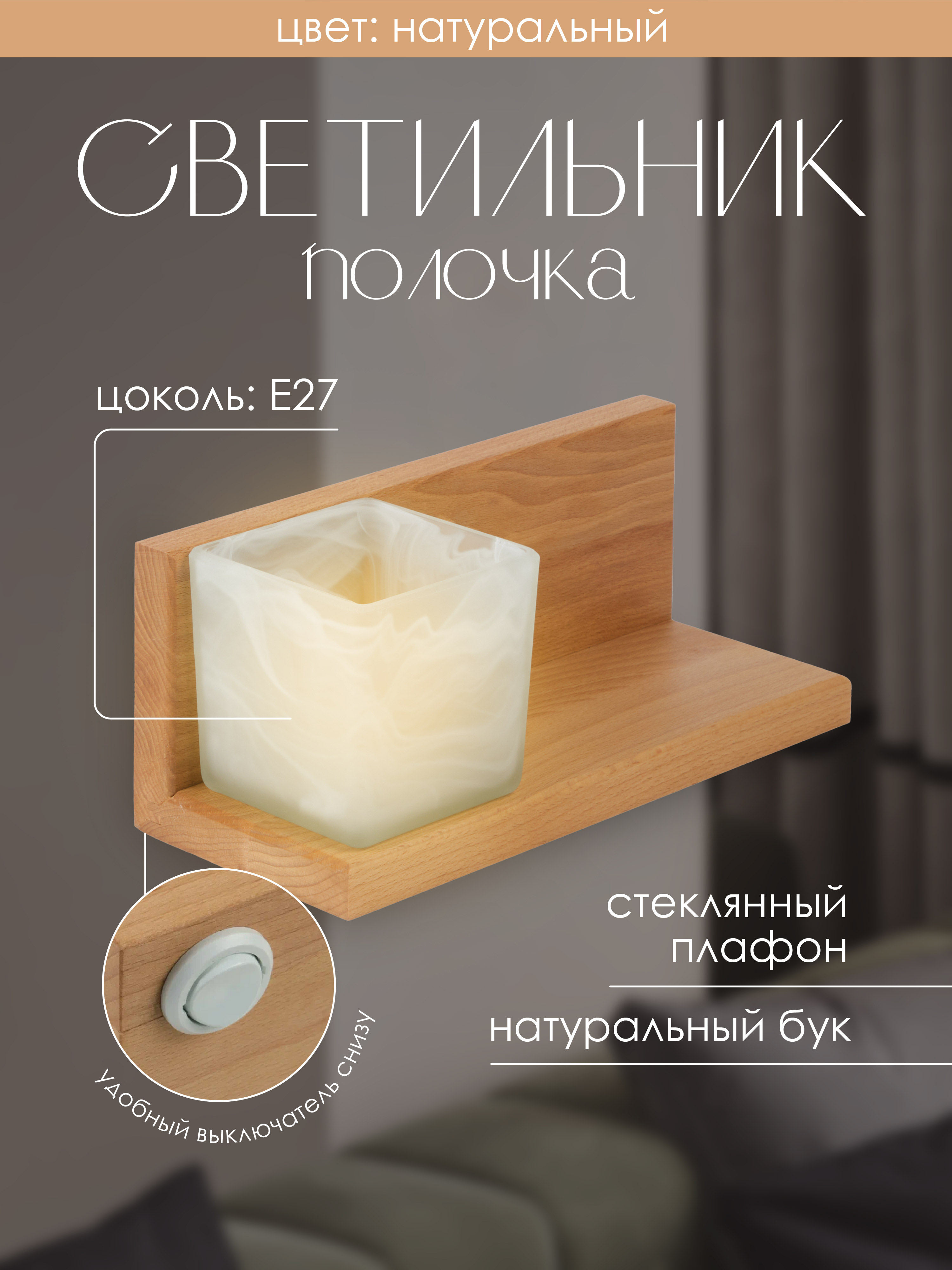 Настенный светильник 6425-Left-1W NL 000031280