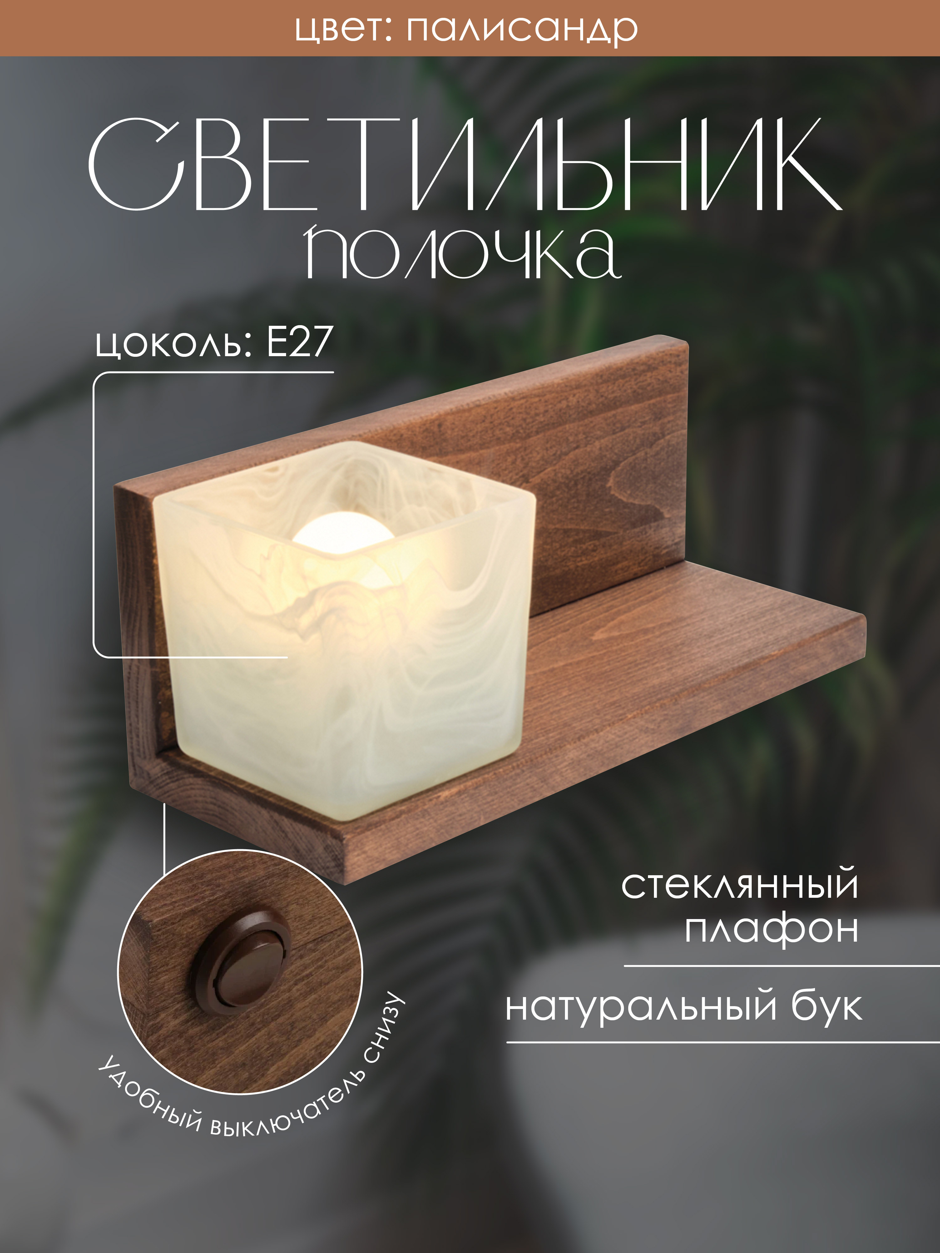 Настенный светильник 6425-Left-1W PR 000031281