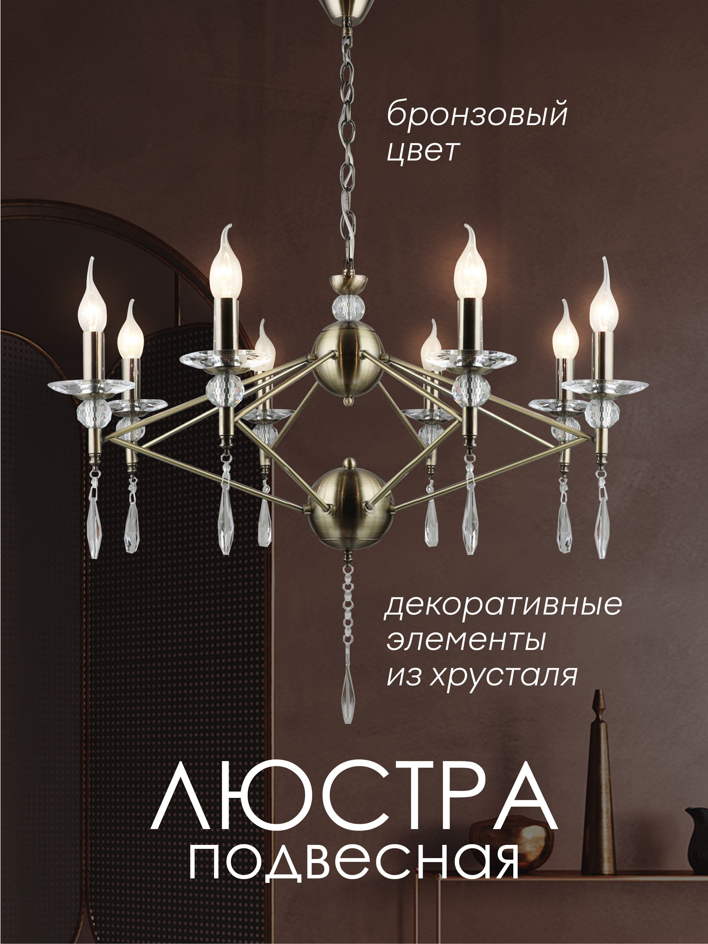 Подвесная люстра PL3655-8 AB 000056988