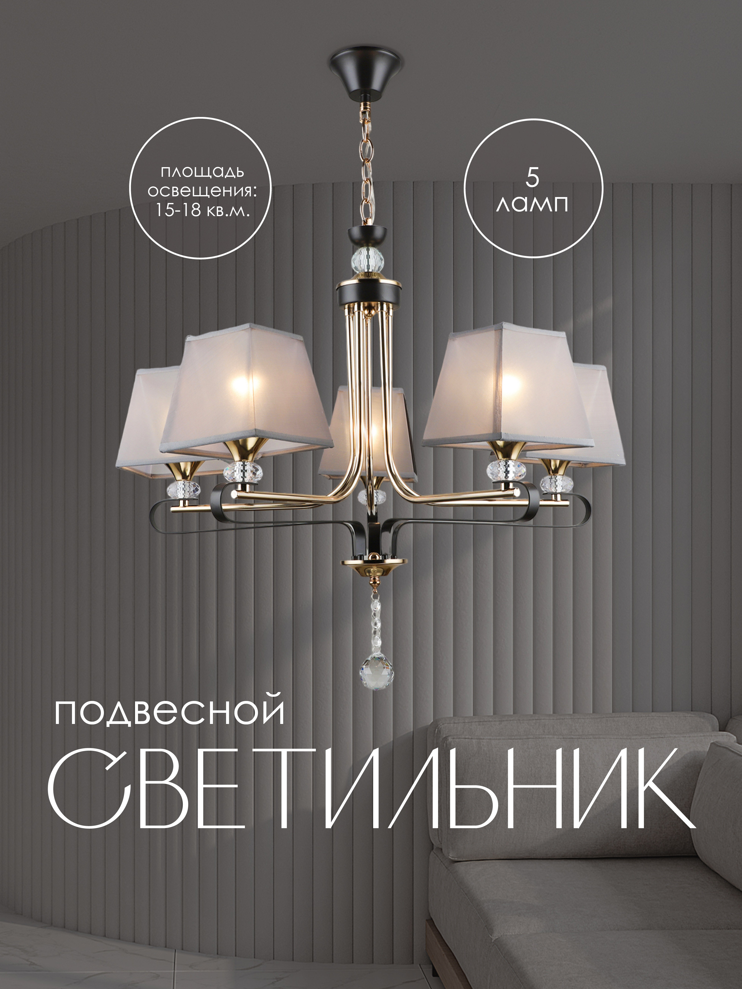 Подвесная люстра PL7532-5 CF 000056991