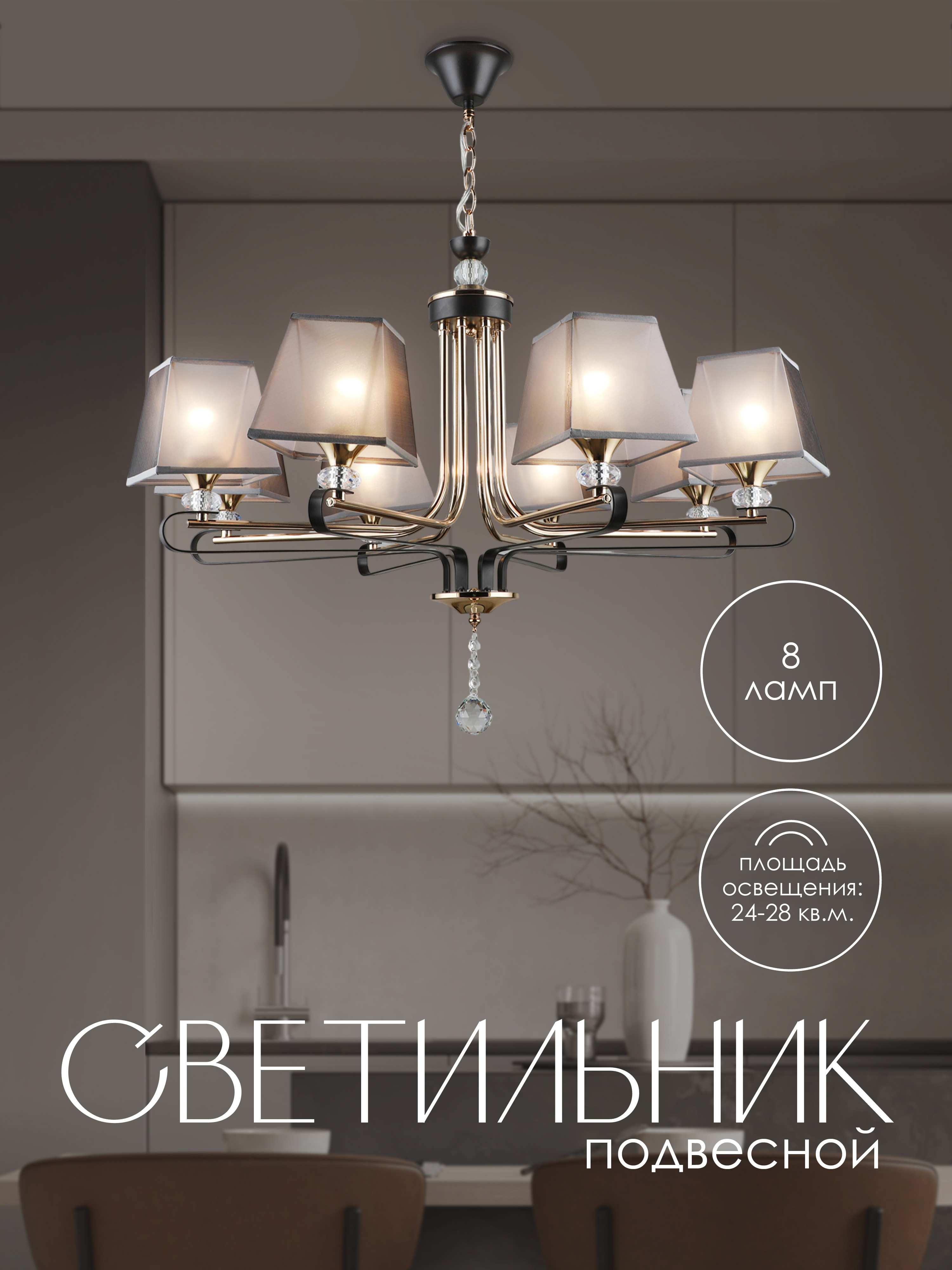 Подвесная люстра PL7532-8 CF 000056992