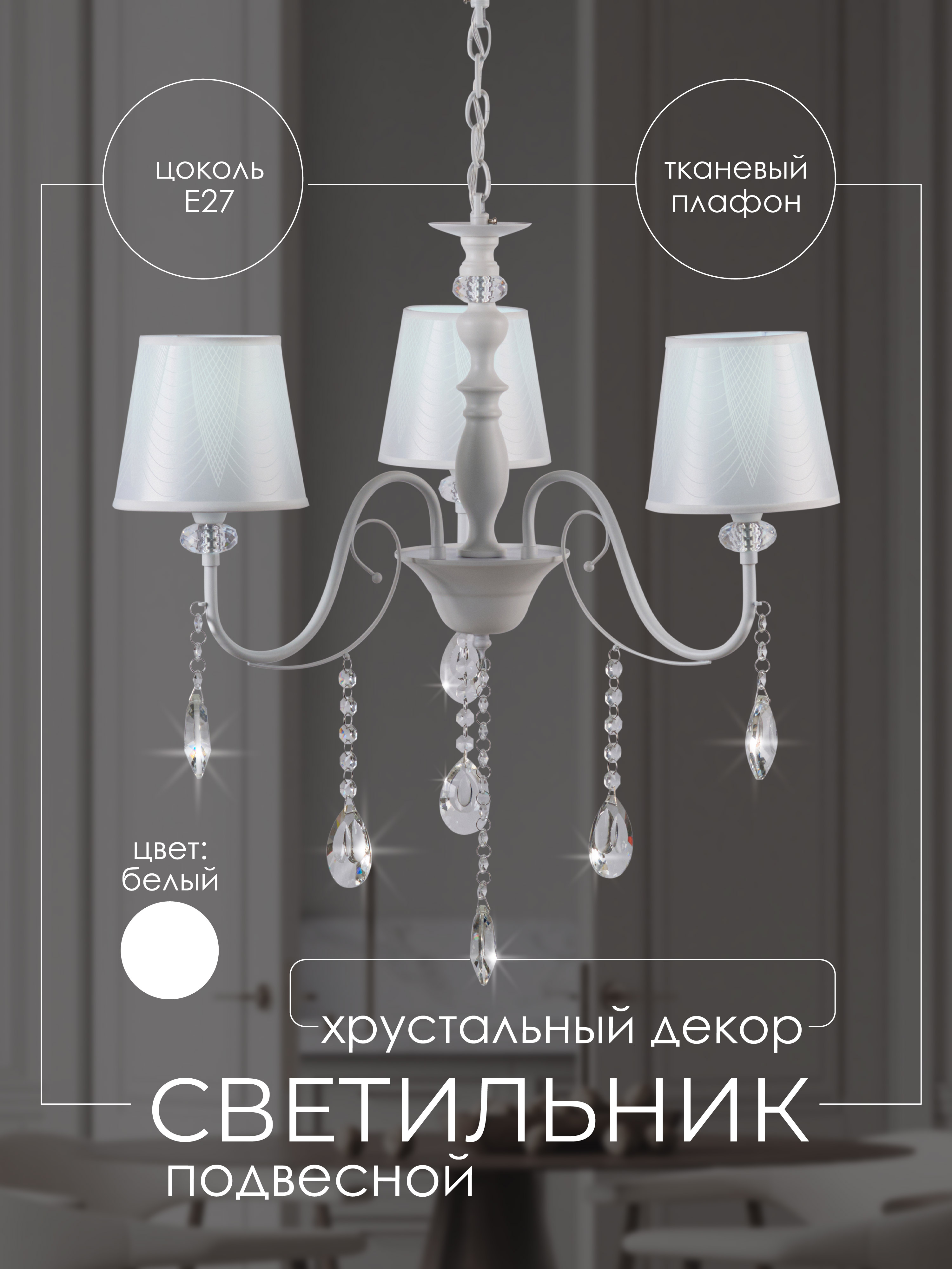 Подвесная люстра P4735-3 WT 000056994