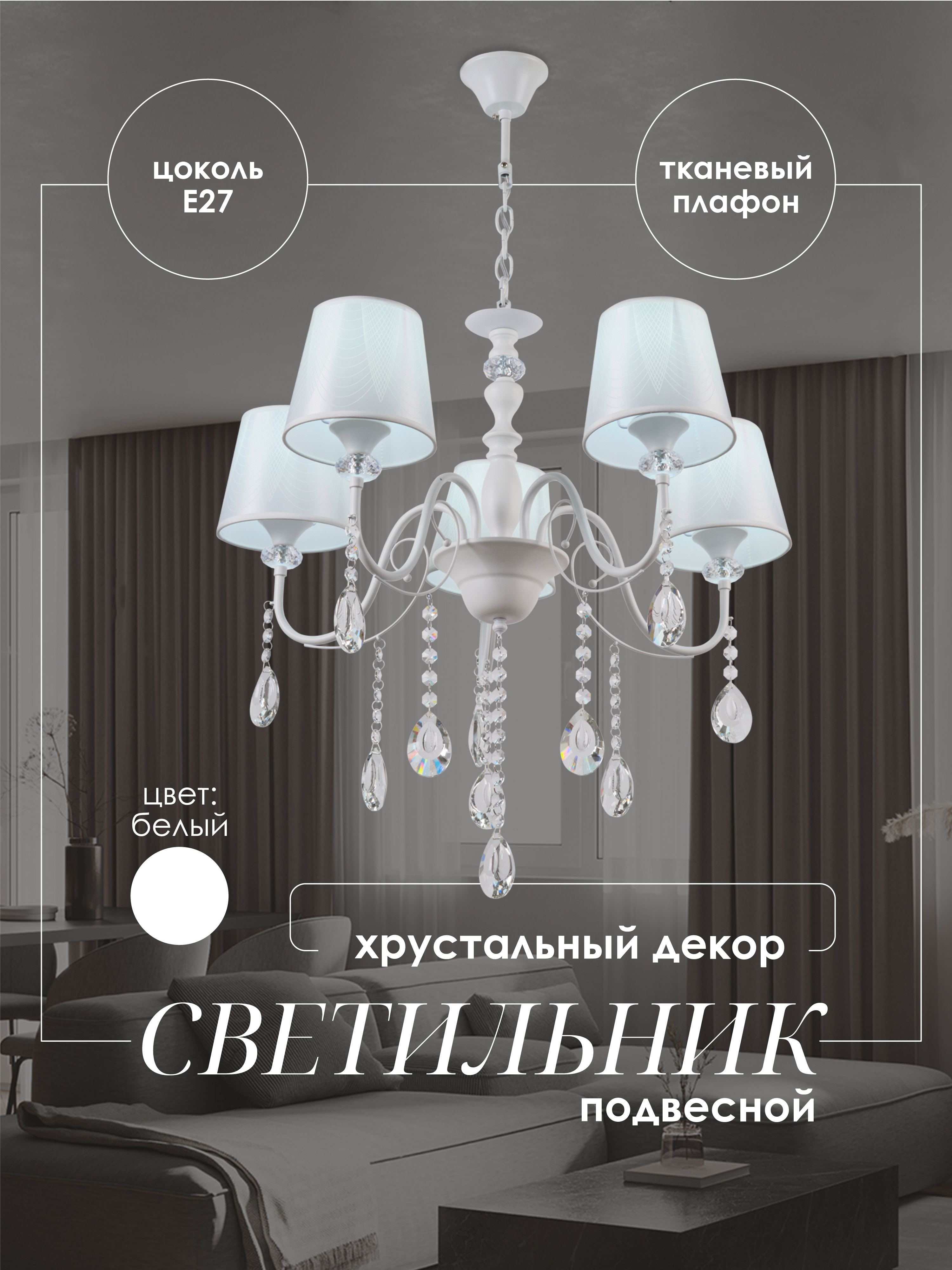 Подвесная люстра P4735-5 WT 000056995