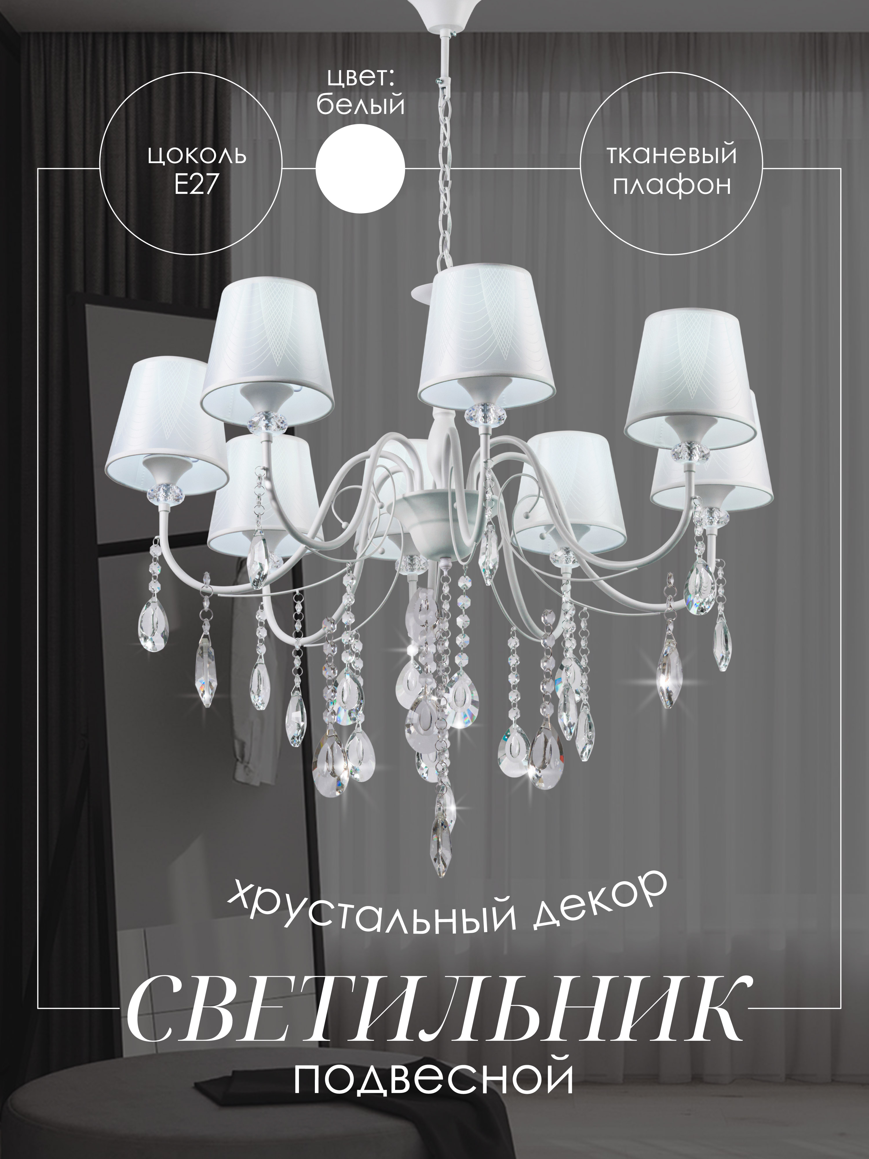 Подвесная люстра P4735-8-770 WT 000056996