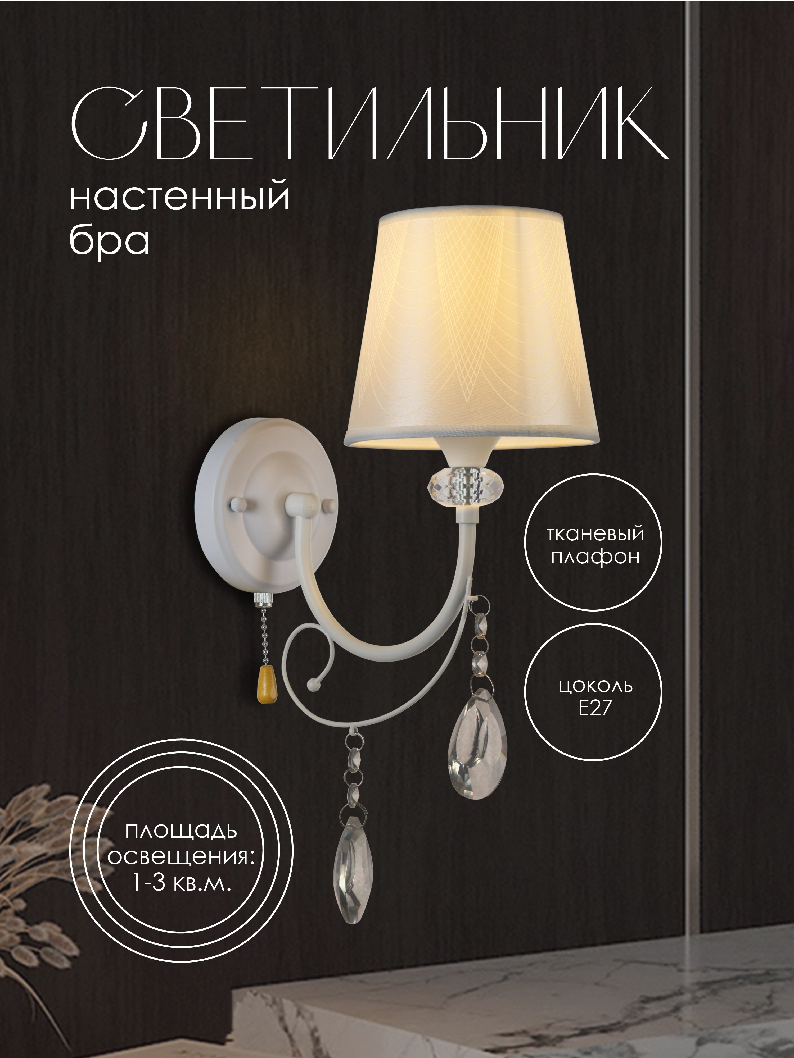 Настенный светильник P4735-1W WT 000056997