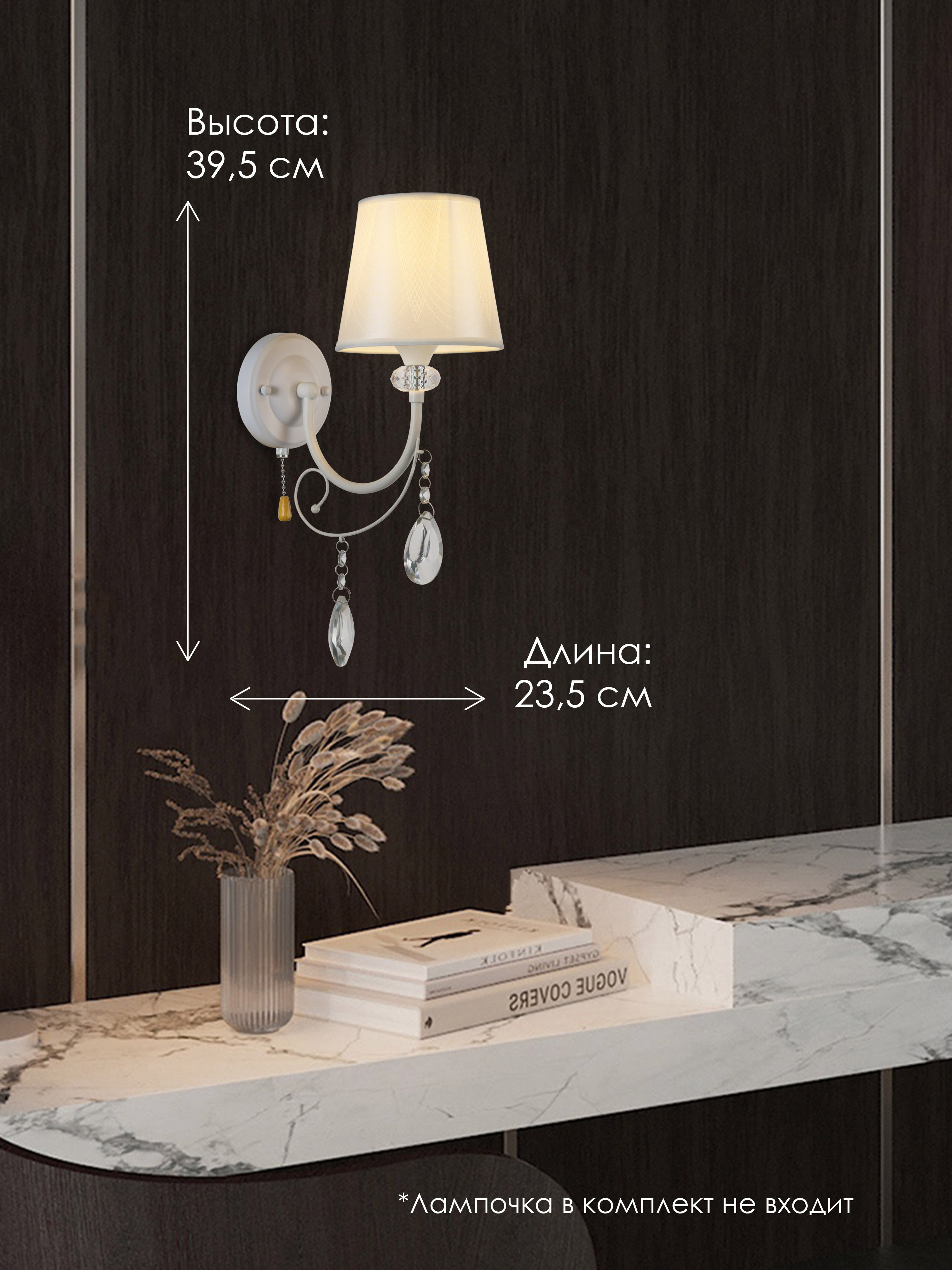 Настенный светильник P4735-1W WT 000056997