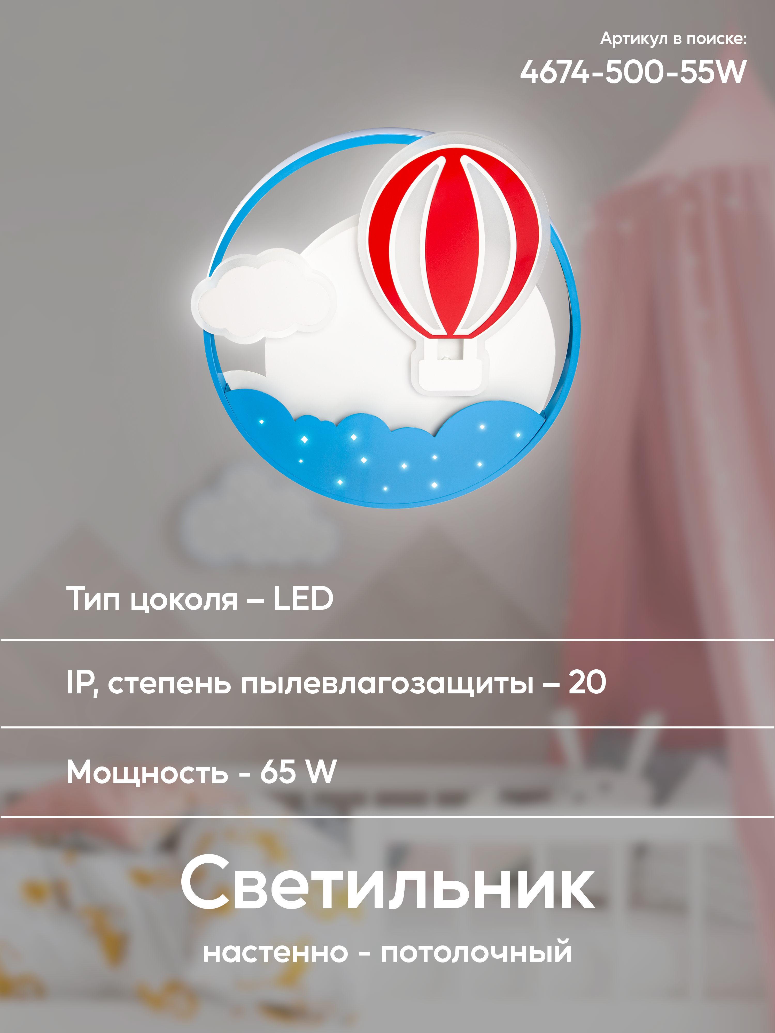 Детская люстра 4674-500 55W DBL 000029406