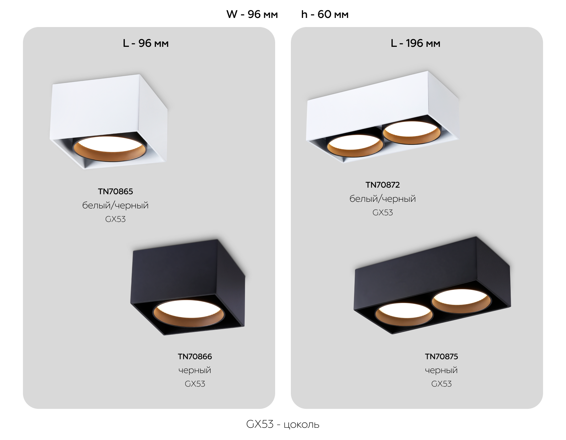TN70875/2 BK черный GX53/2 max 12W 185*92*62