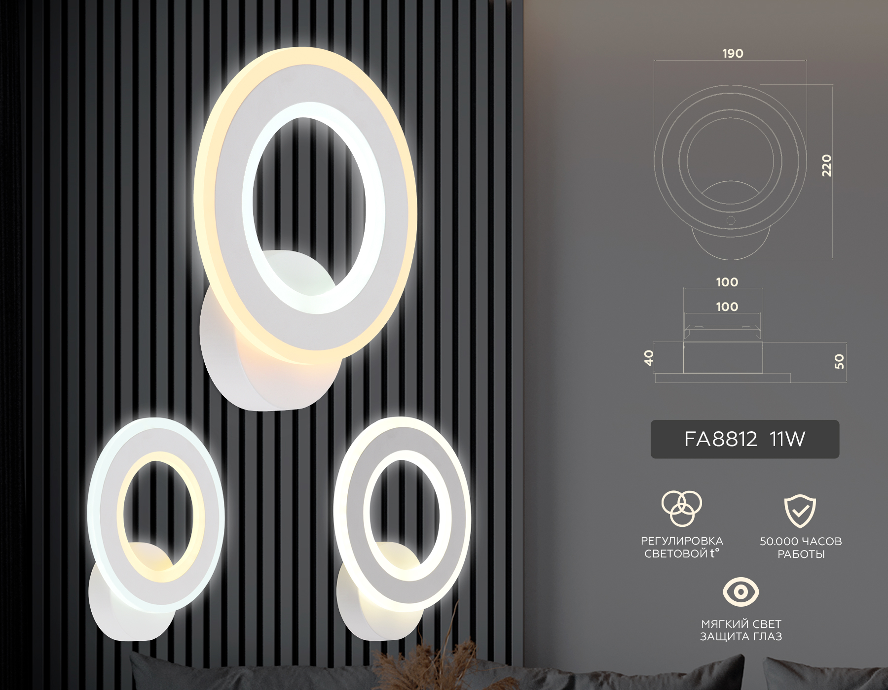 FA8812 WH белый 11W 190*220*50