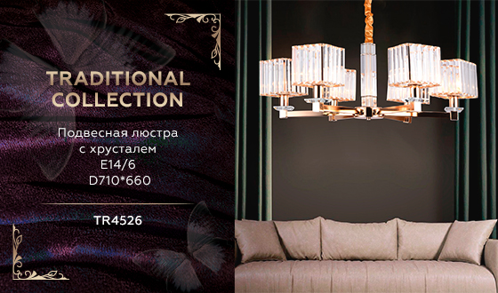 TR4526/6 GD/CL золото/прозрачный E14/6 max 40W D710*660