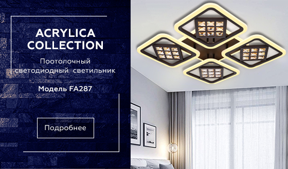 FA287/4 CF/TI кофе/янтарь 116W 750*750*80 (ПДУ РАДИО 2.4G)