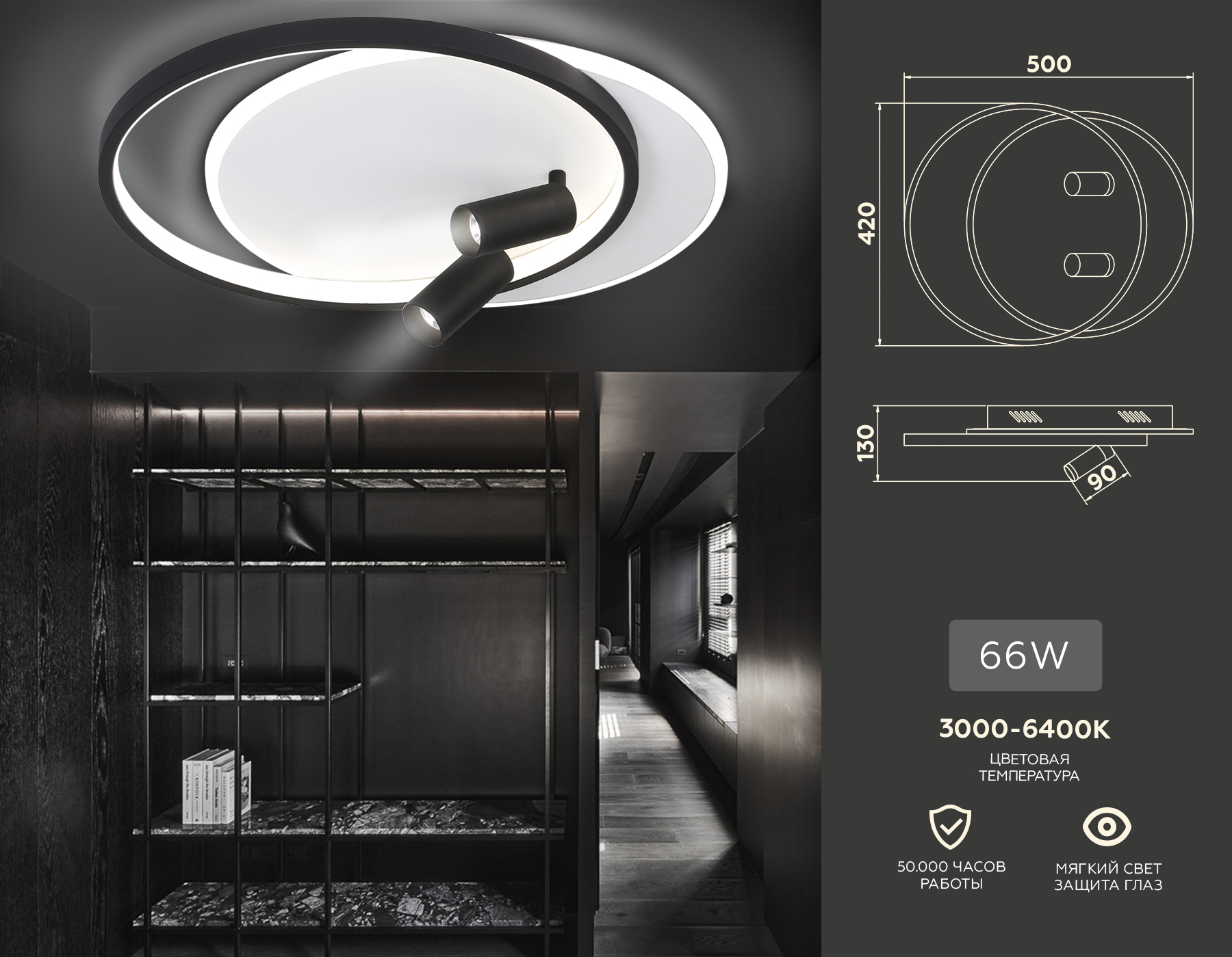 FL5137/2+2 WH/BK белый/черный 66W 3000K/4200K/6400K+4200K 500*420*130 (ПДУ ИК)