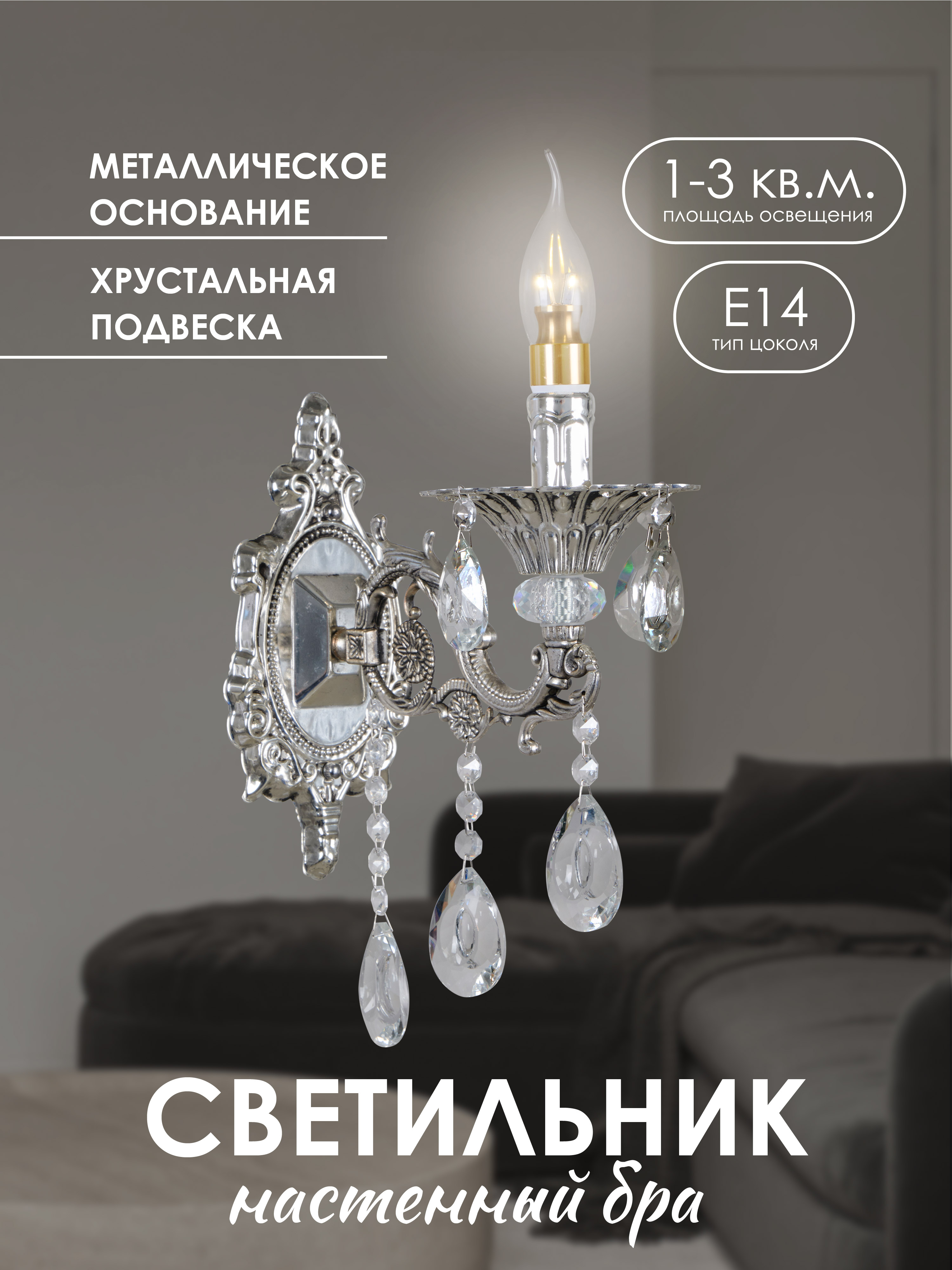 Настенный светильник 6628S-1W SBG 000030650