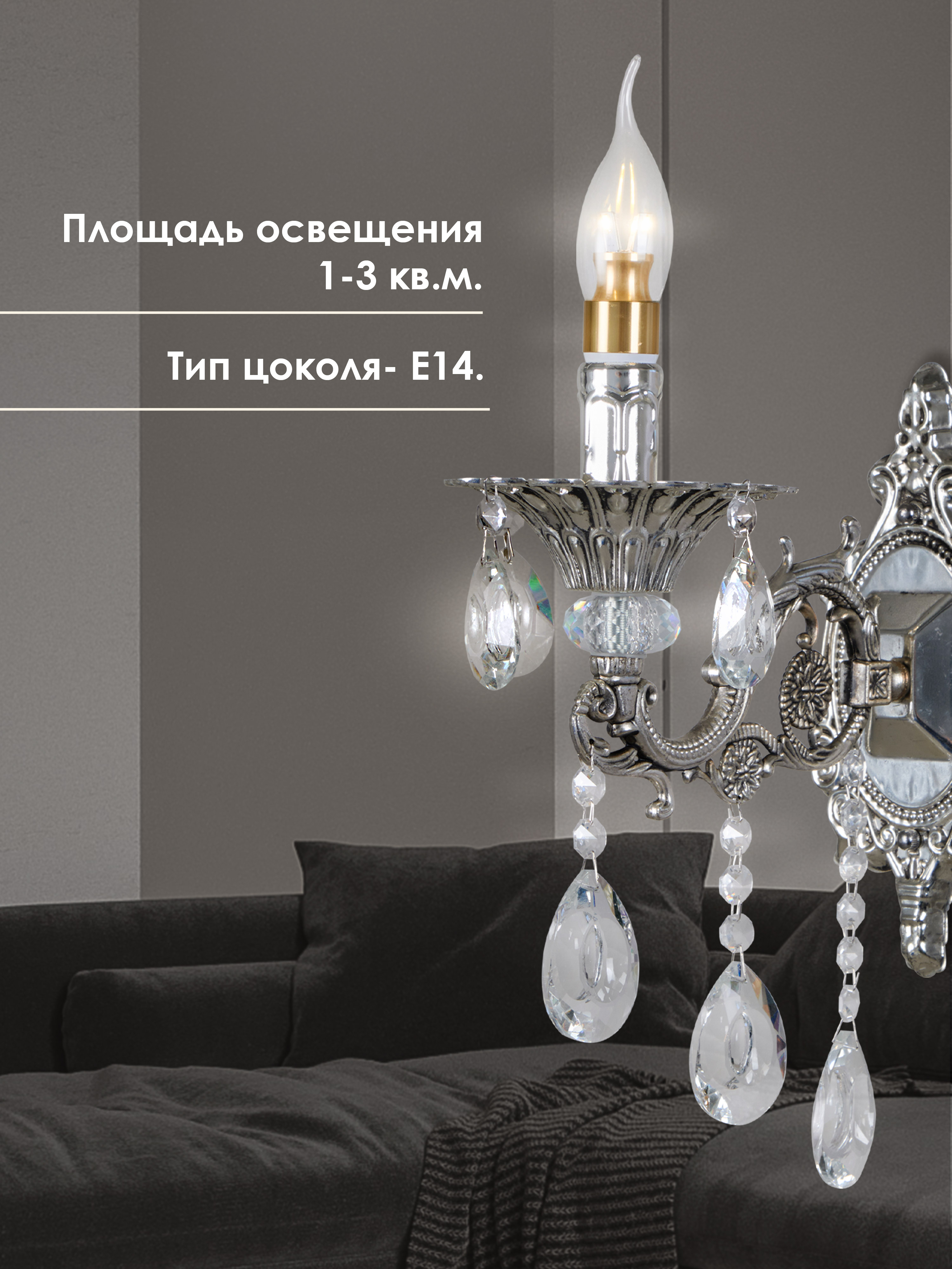 Настенный светильник 6628S-1W SBG 000030650