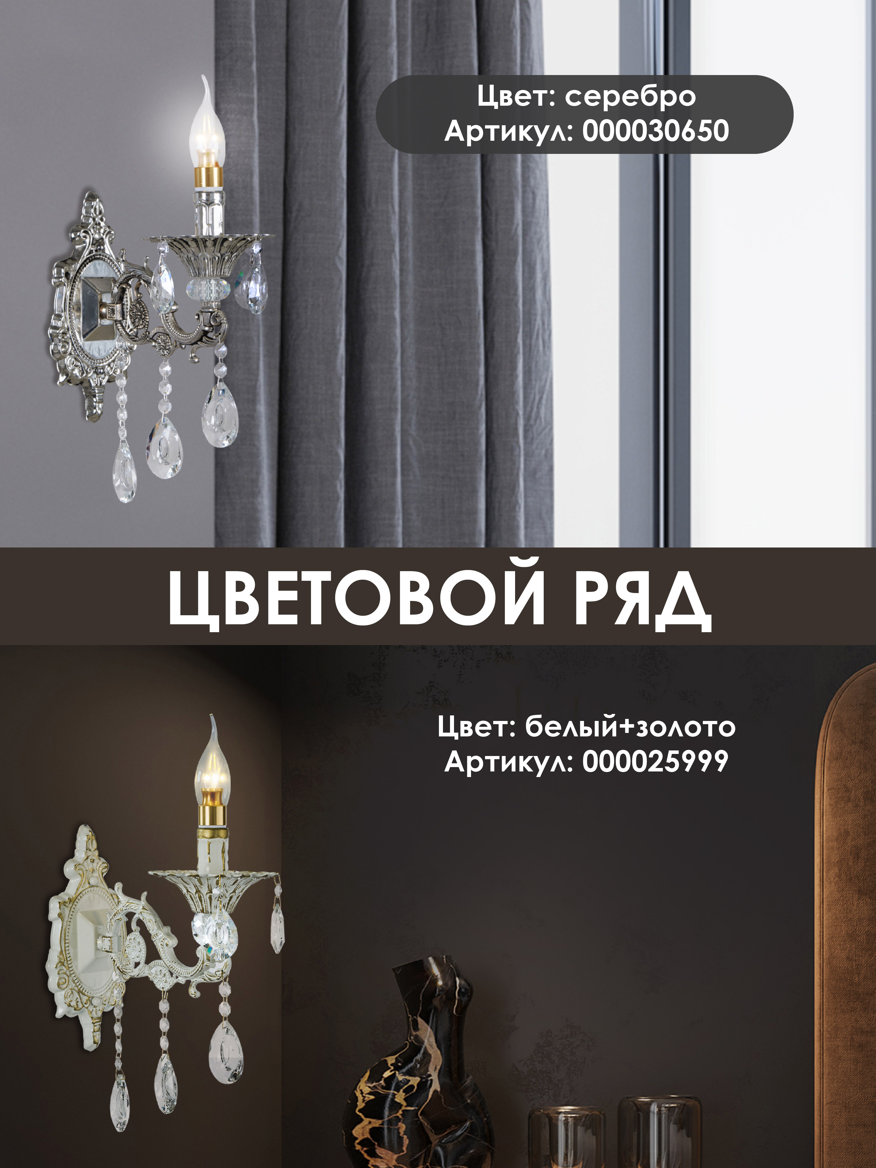 Настенный светильник 6628S-1W SBG 000030650