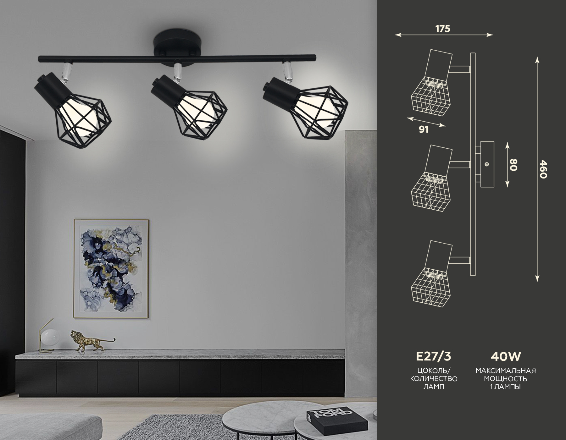 TR8622/3 BK/CH черный/хром E27*3 max 40W 460*91*175