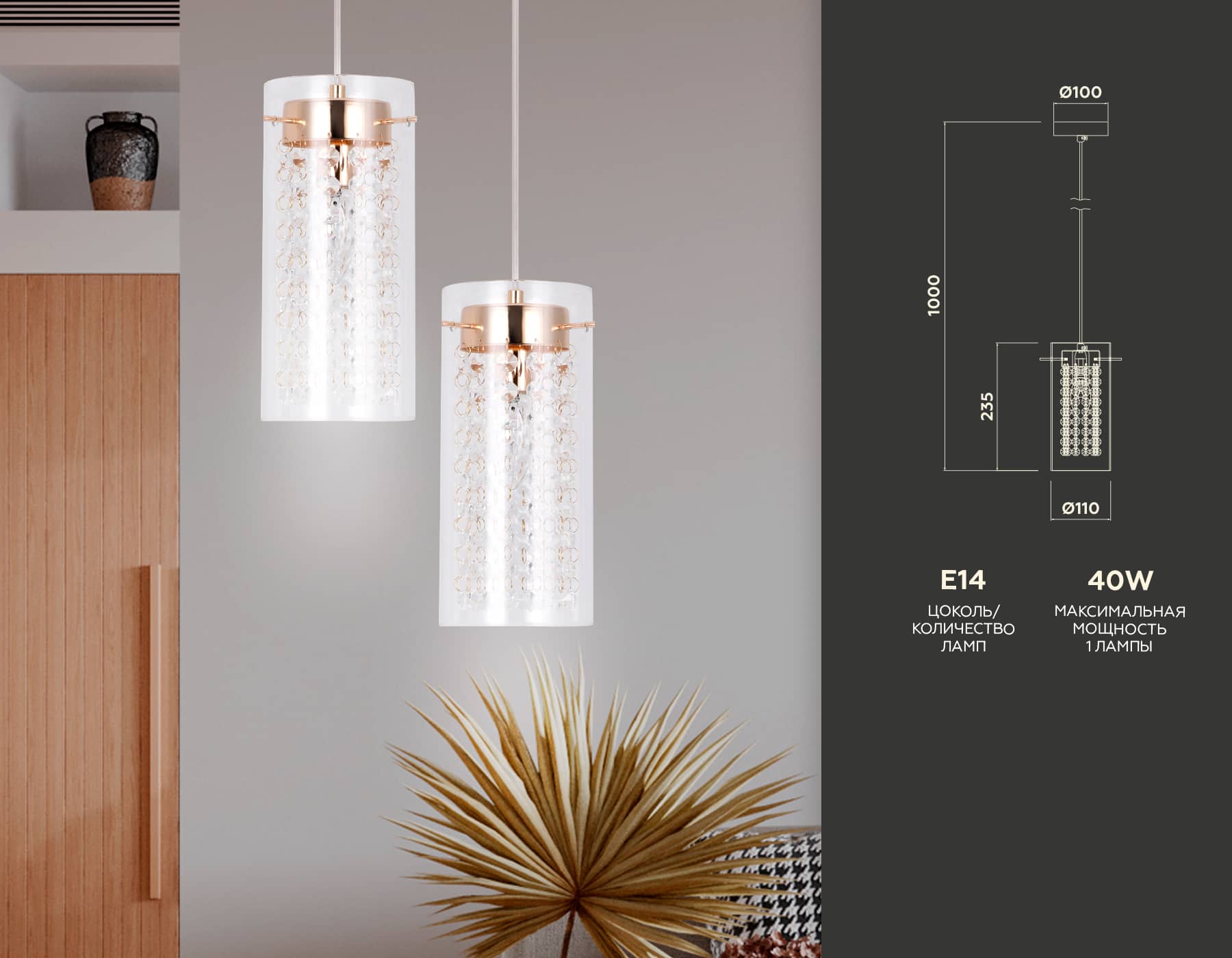 TR3660 GD/CL золото/прозрачный E14 max 40W D110*1000