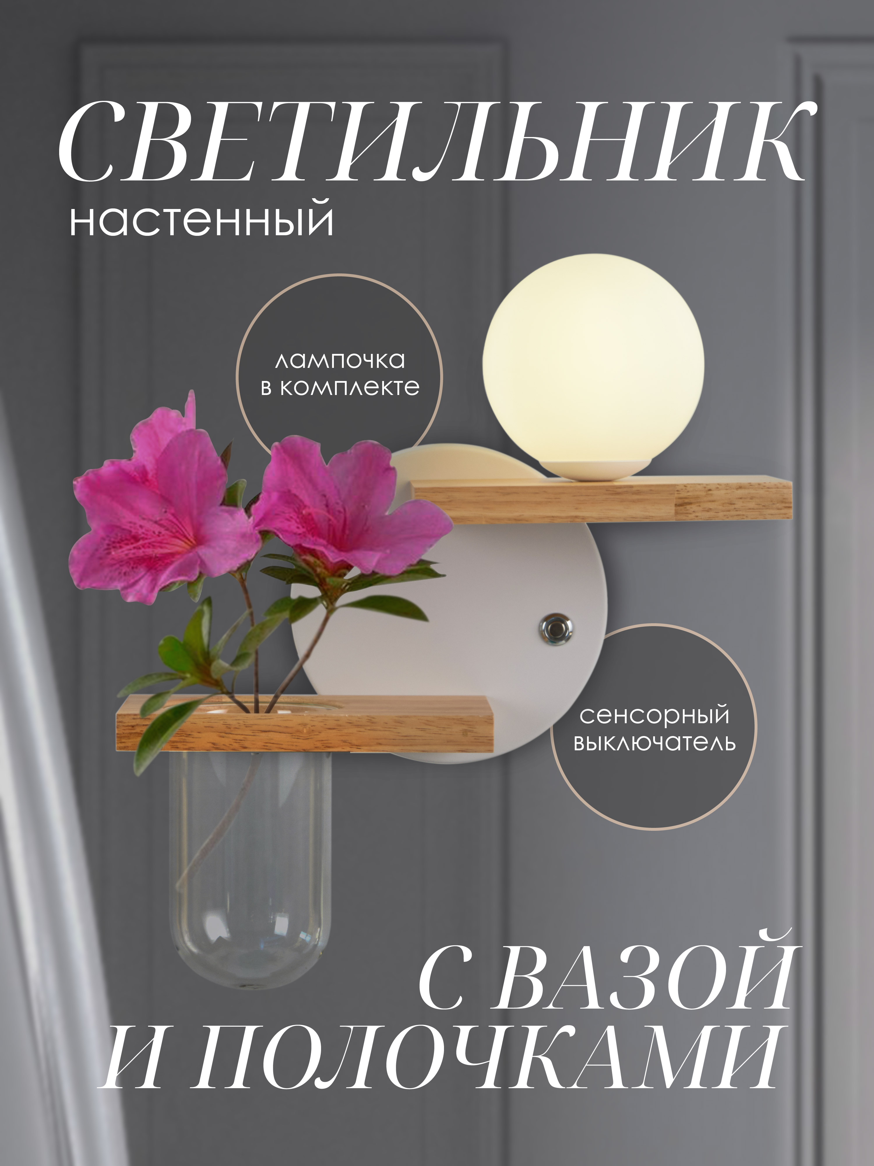 Настенный светильник WA9878-1 WT 000059548