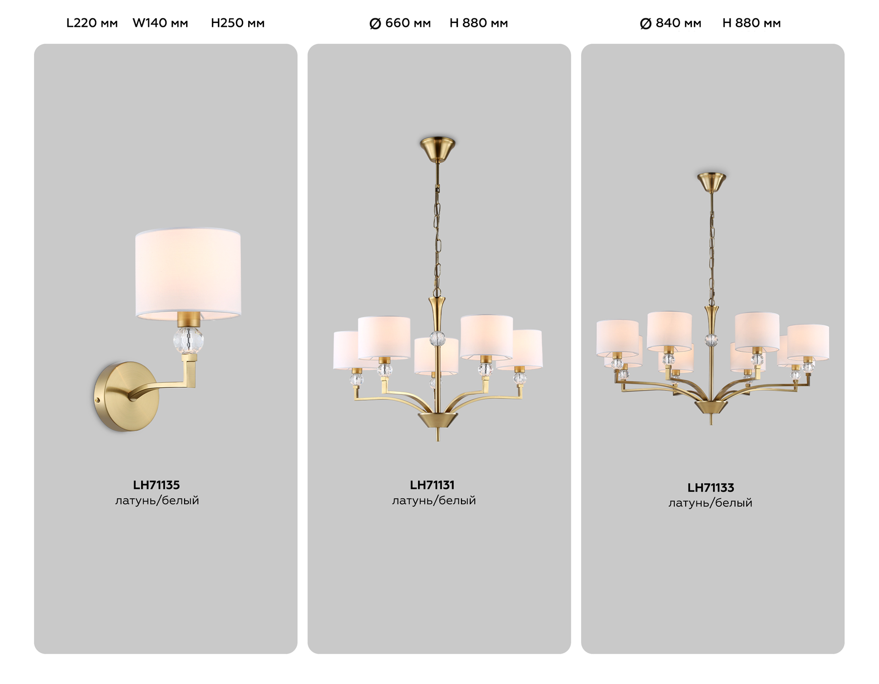 LH71131/5 BS/WH латунь/белый E14/5 max 40W D660*880