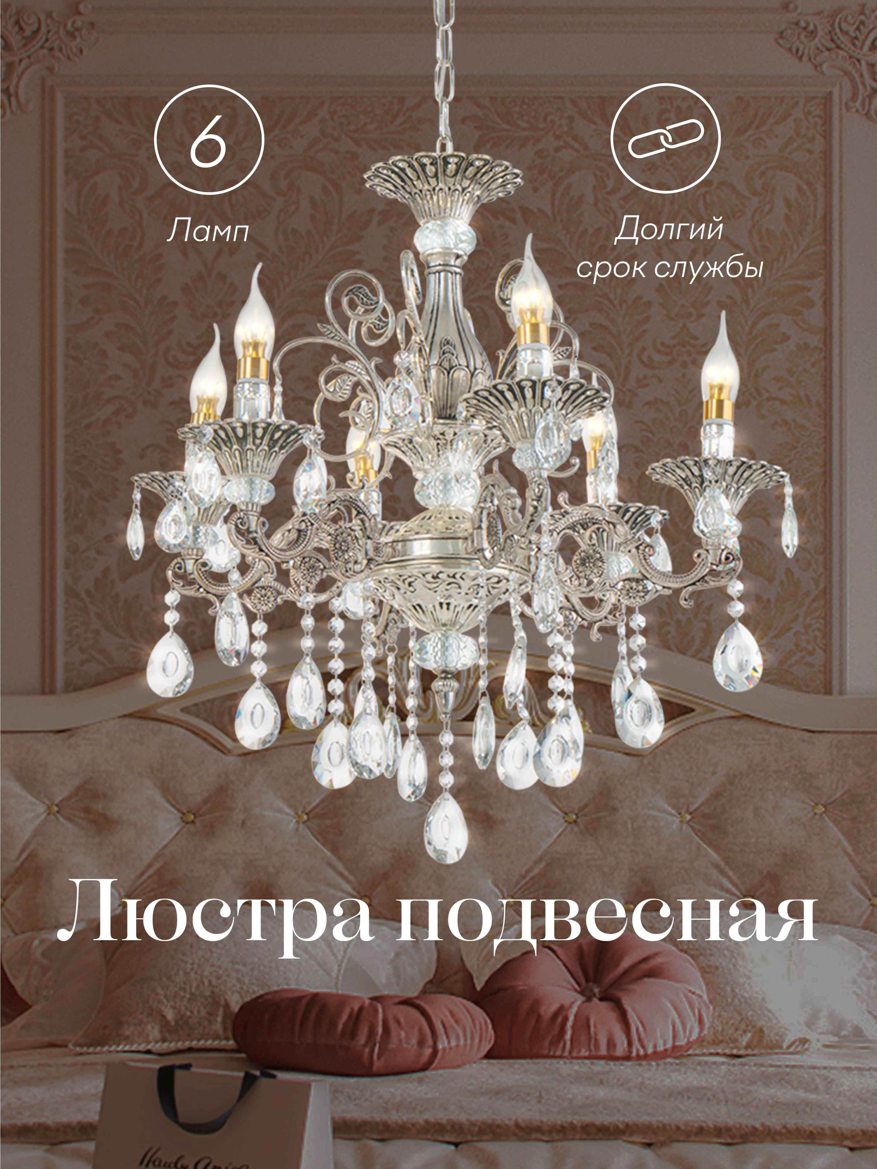 Подвесная люстра 6628S-6 SBG 000048834