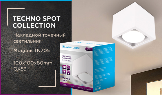 TN705 WH белый GX53 100*100*80