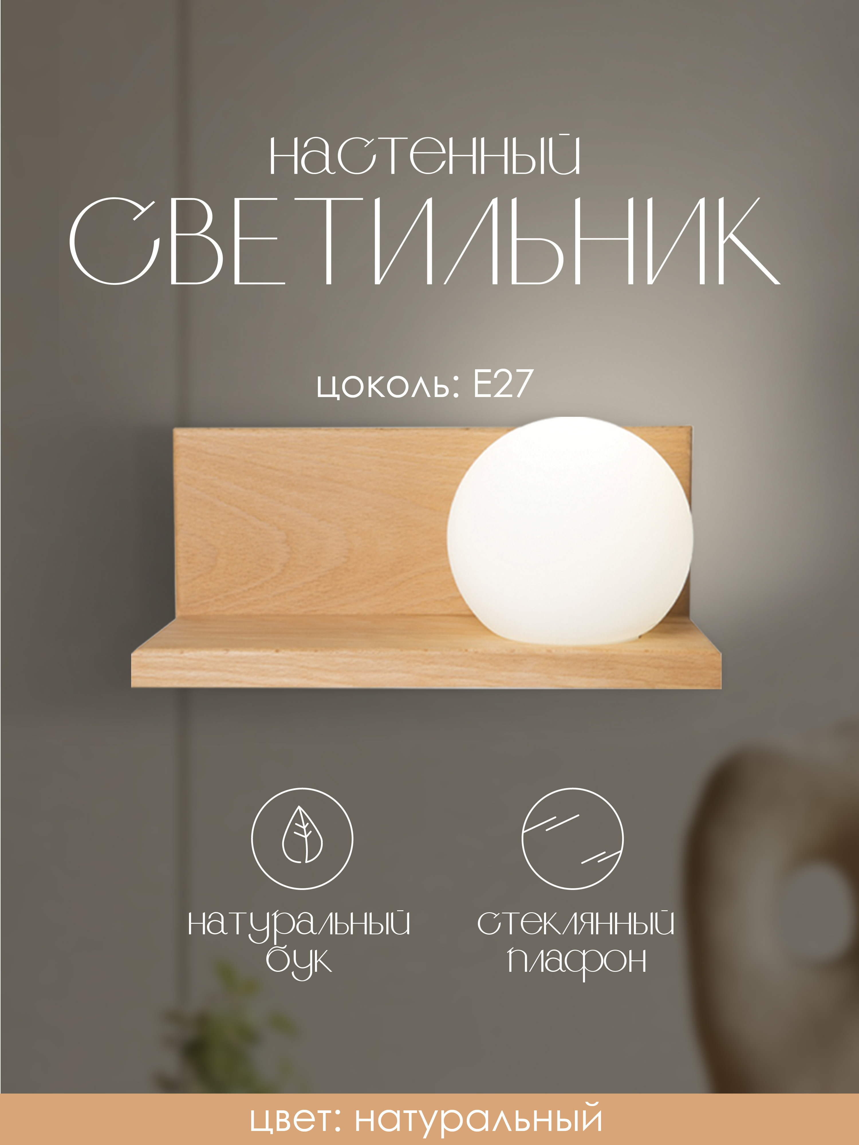 Настенный светильник 6426-Right-1W NL 000036821