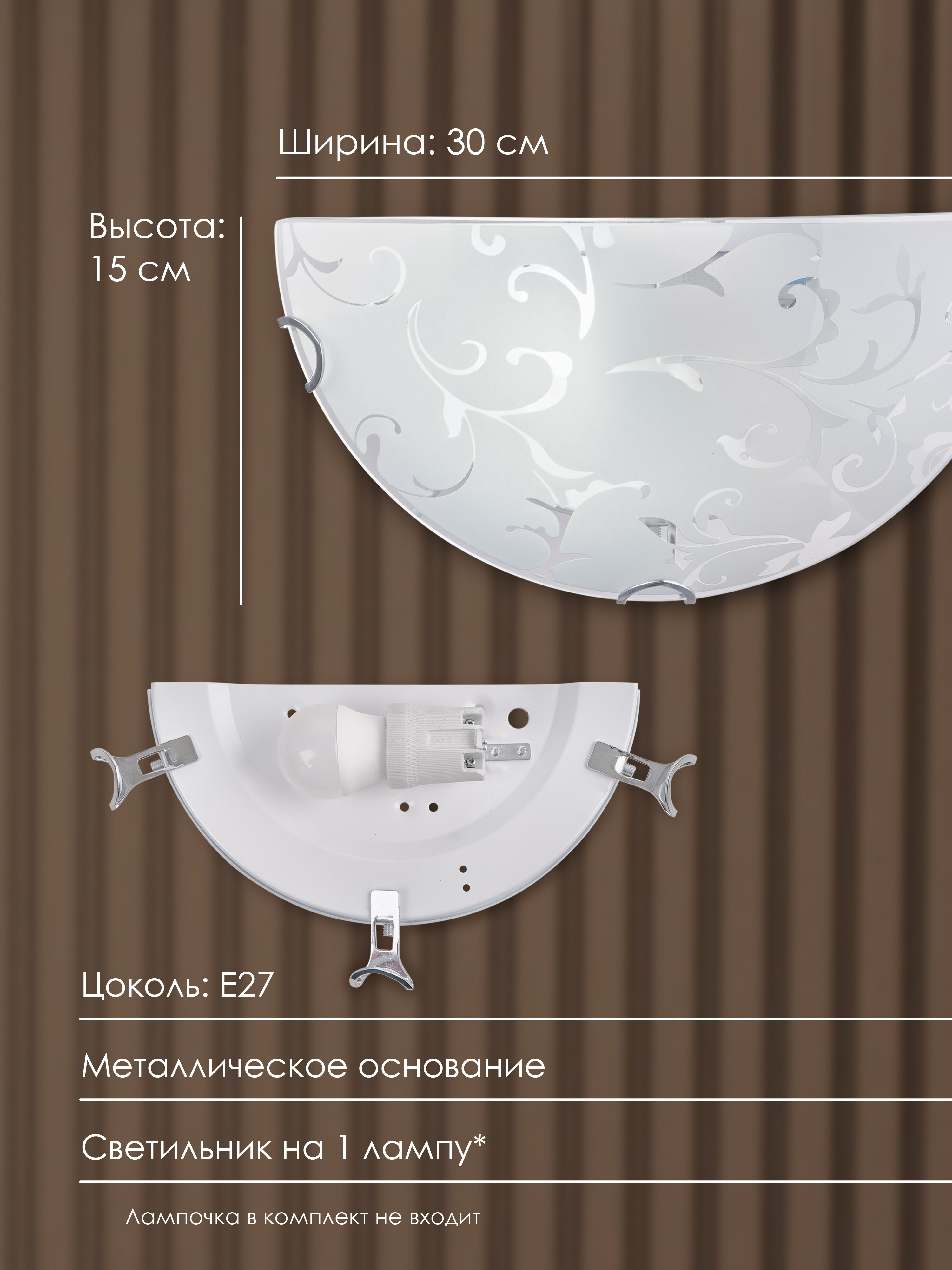 Настенный светильник R1004-HALF-1W-300 WT 000059670